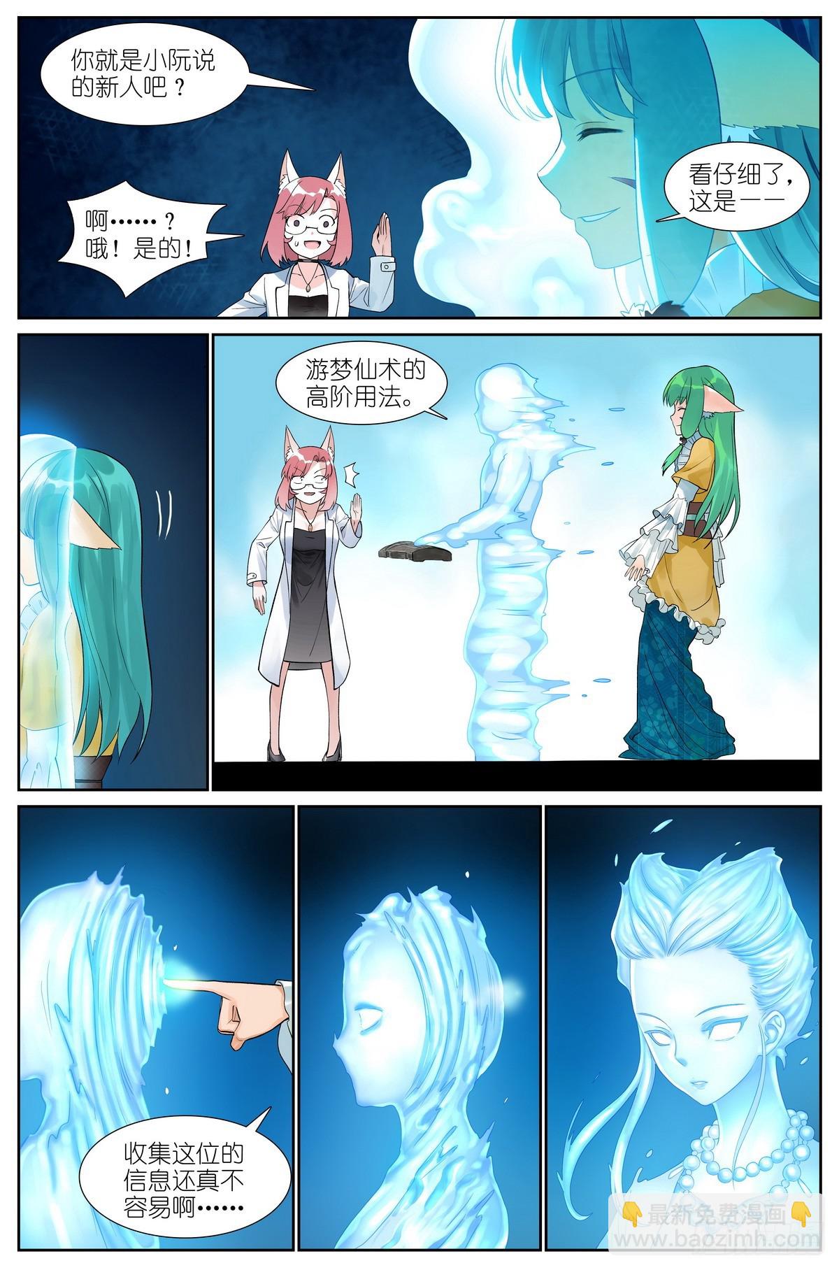 🍹狐妖小红娘 总519·恨与思念 第8页