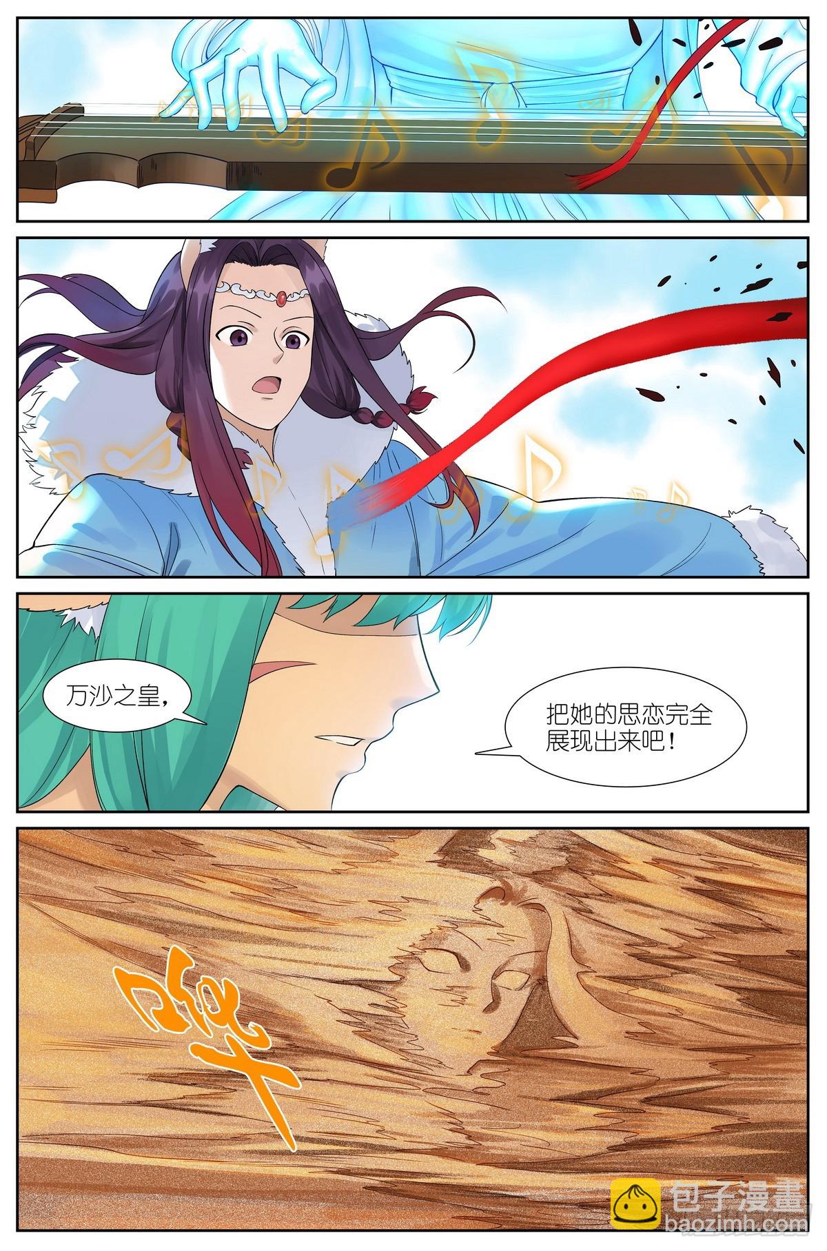 🍹狐妖小红娘 总519·恨与思念 第9页