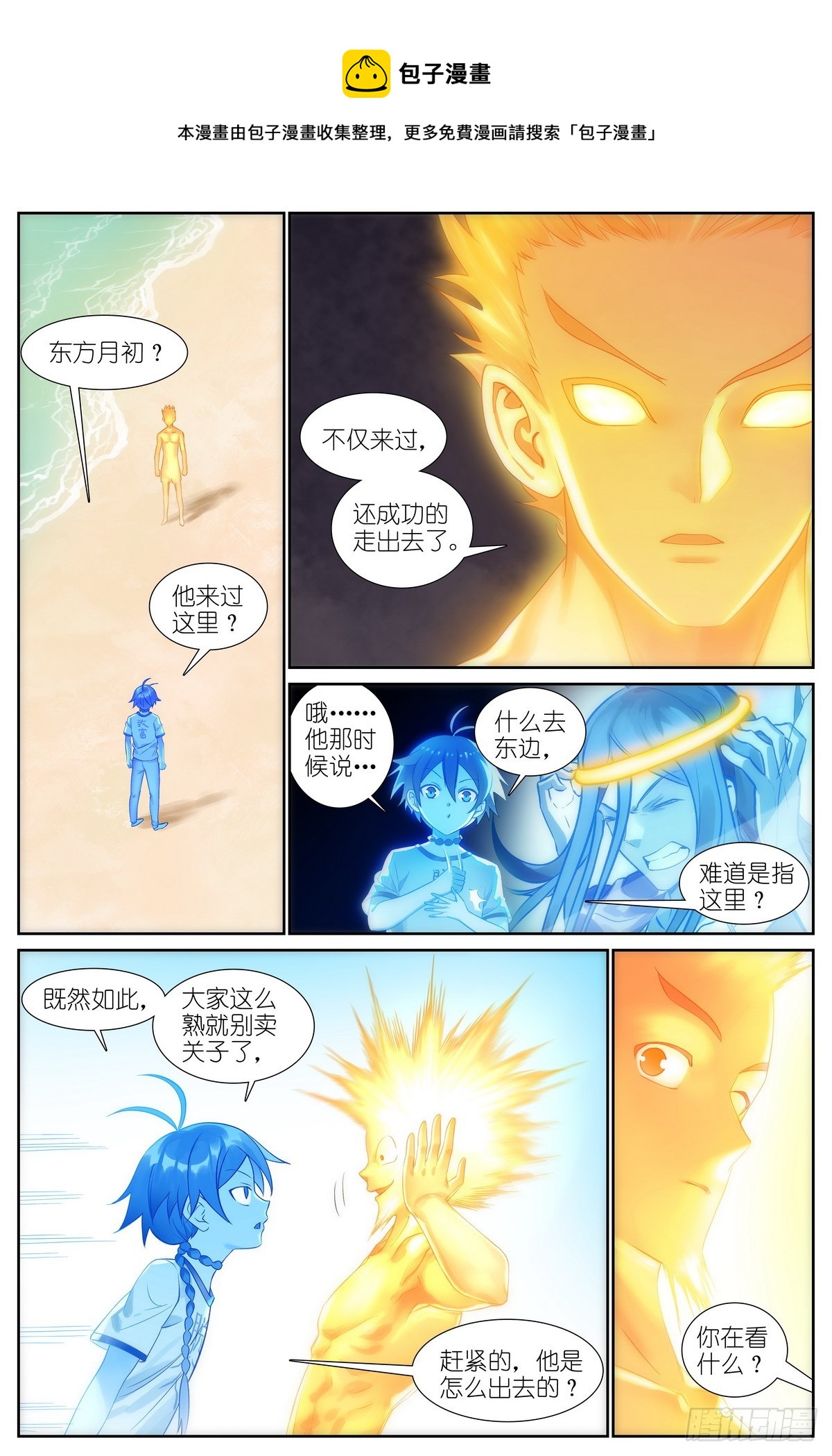🍹狐妖小红娘 513·你的奇迹 第1页