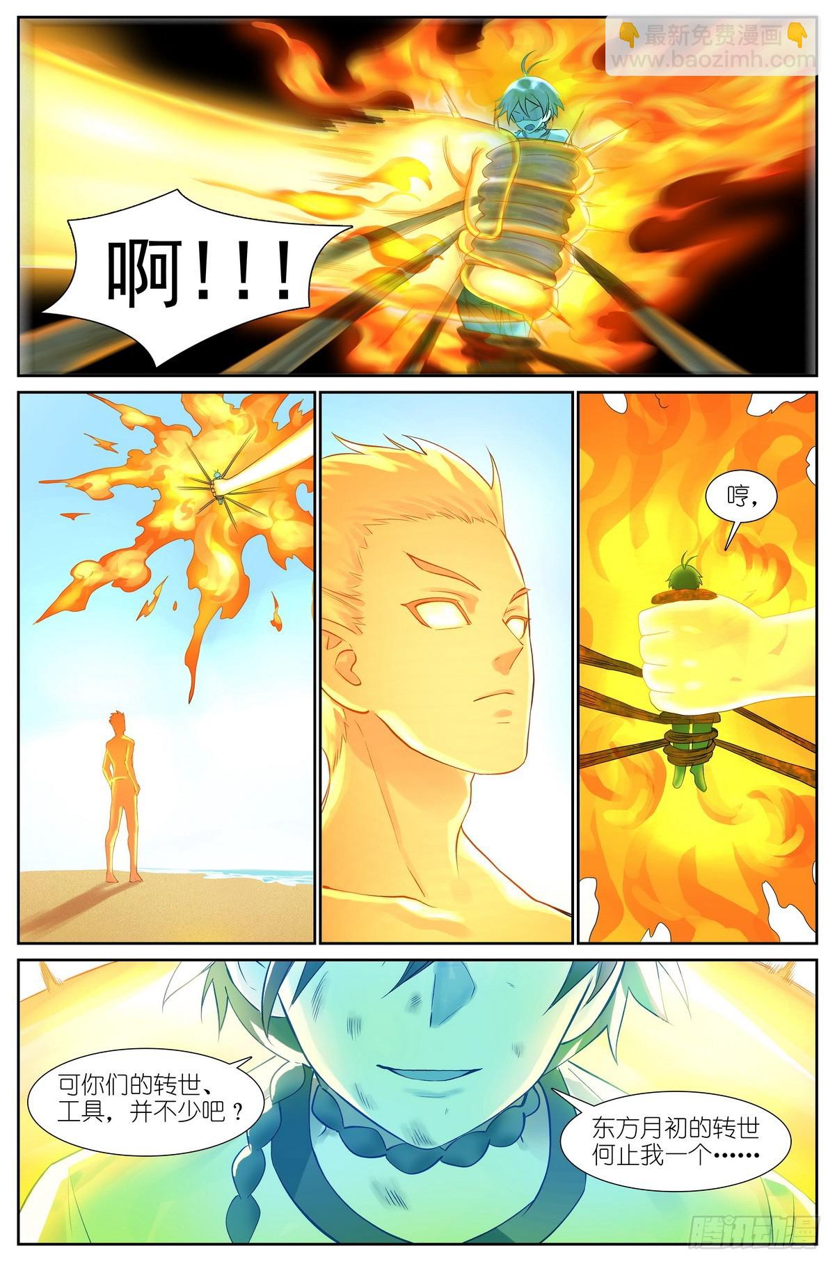 🍹狐妖小红娘 513·你的奇迹 第11页