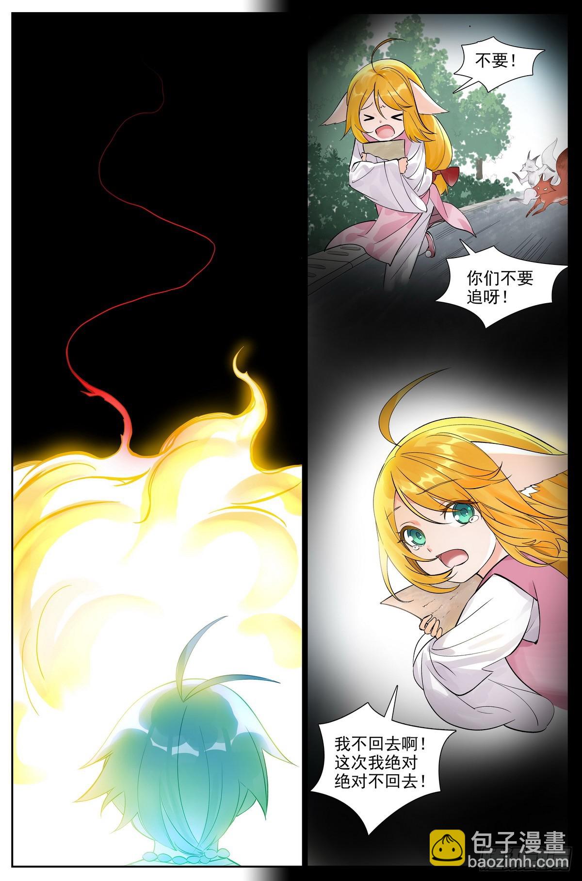 🍹狐妖小红娘 513·你的奇迹 第14页