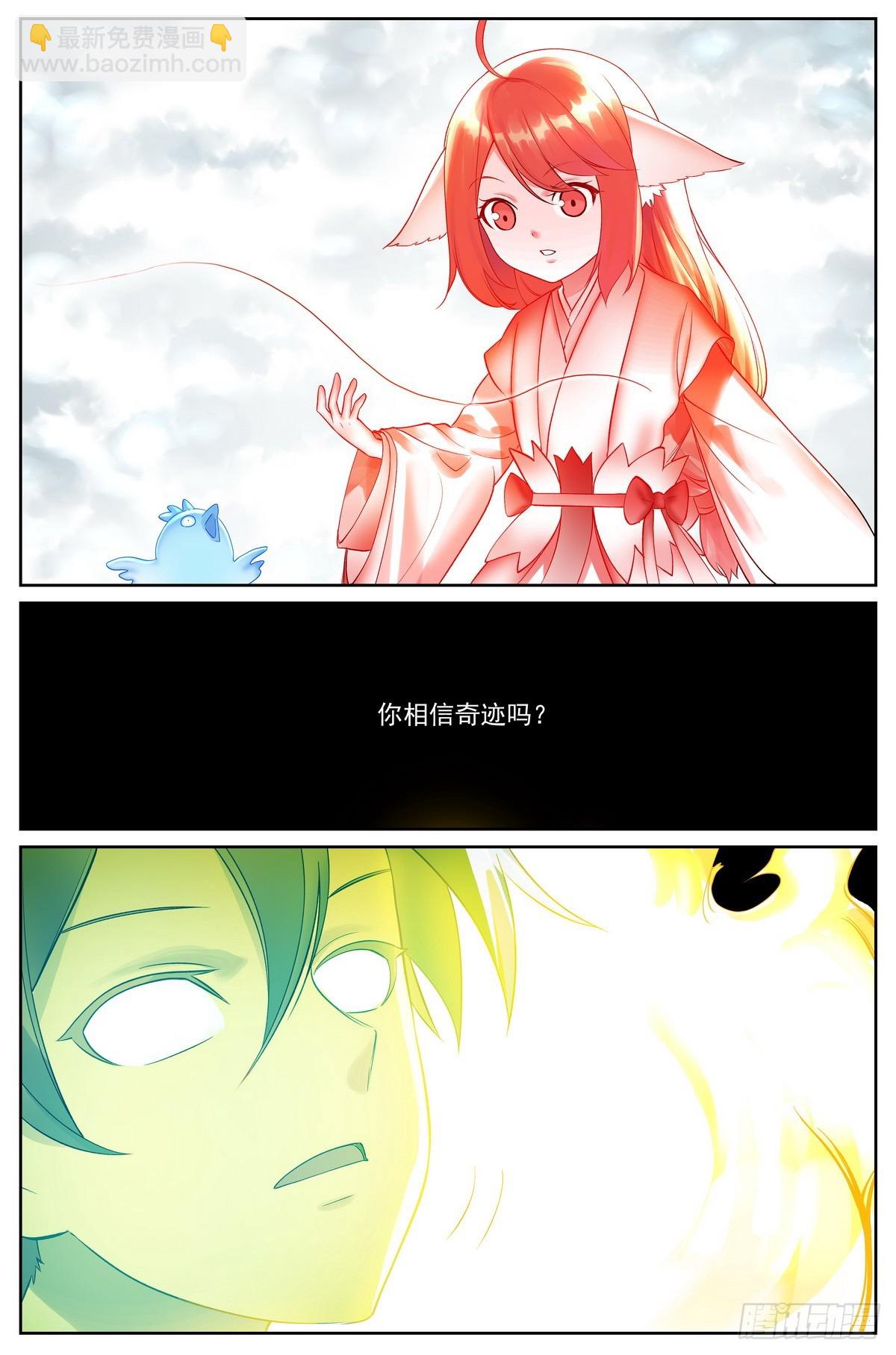 🍹狐妖小红娘 513·你的奇迹 第15页