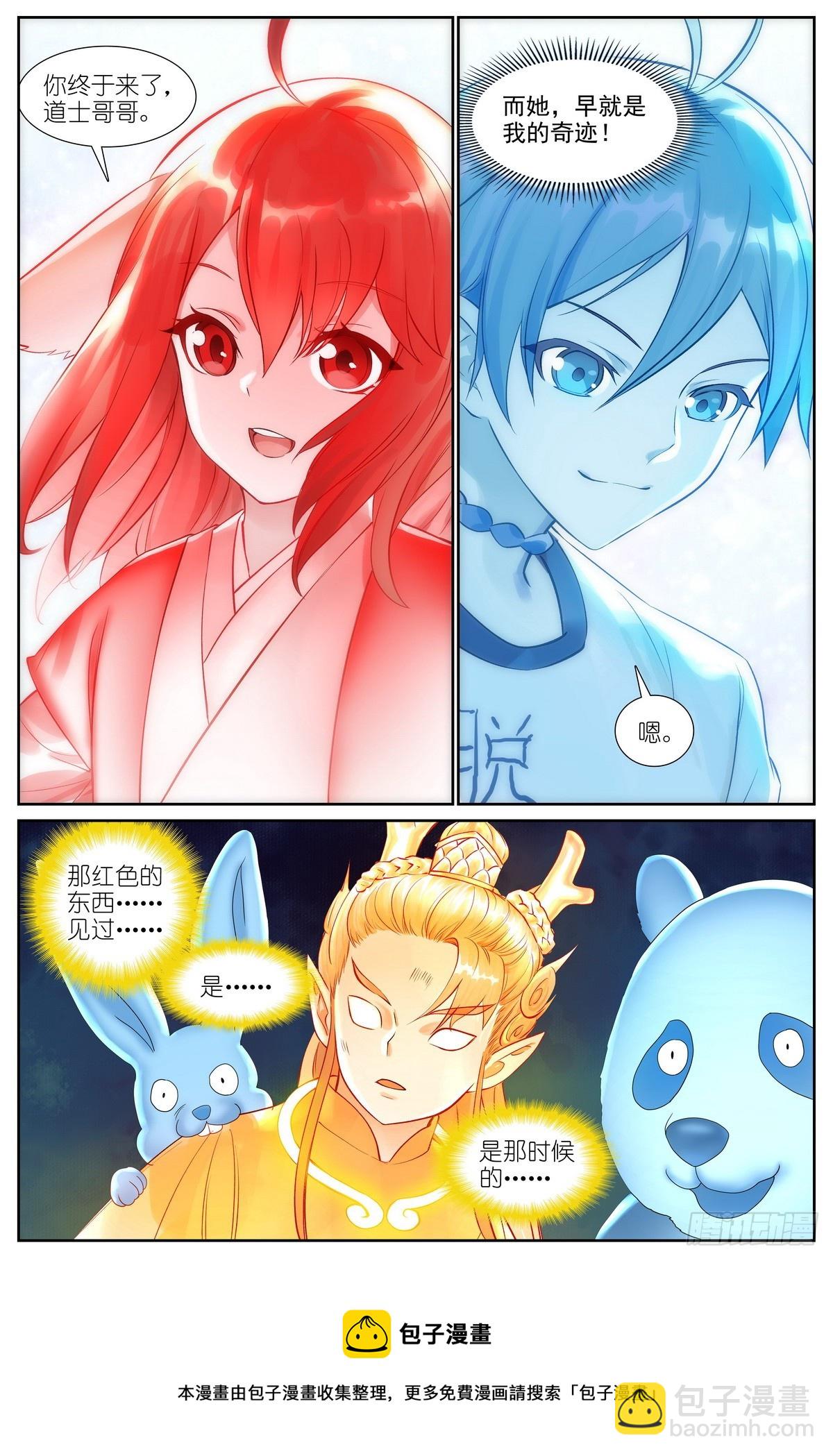 🍹狐妖小红娘 513·你的奇迹 第18页