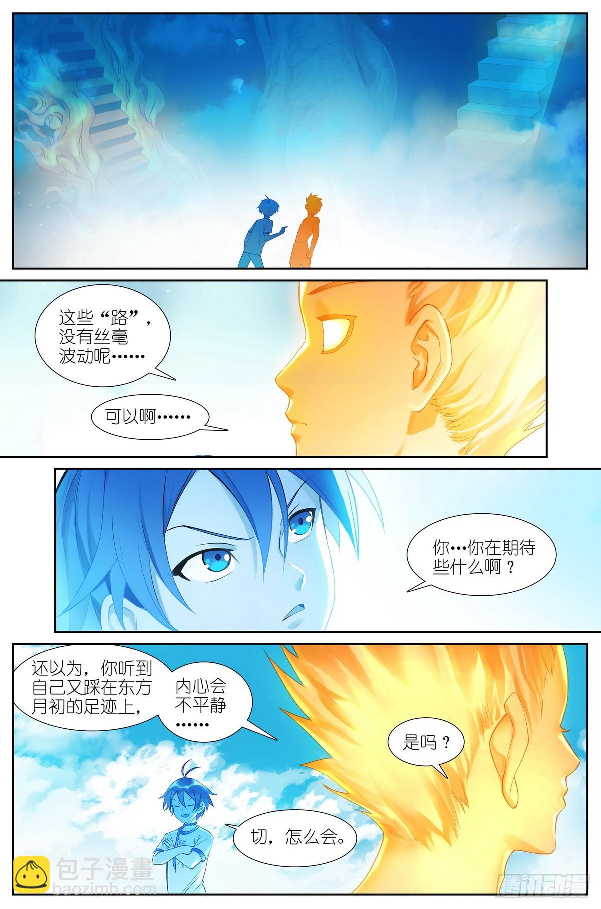 🍹狐妖小红娘 513·你的奇迹 第2页