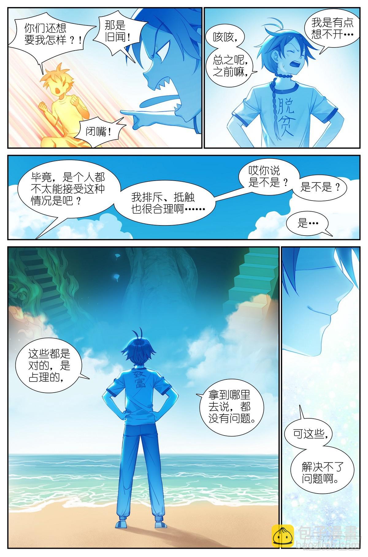 🍹狐妖小红娘 513·你的奇迹 第3页
