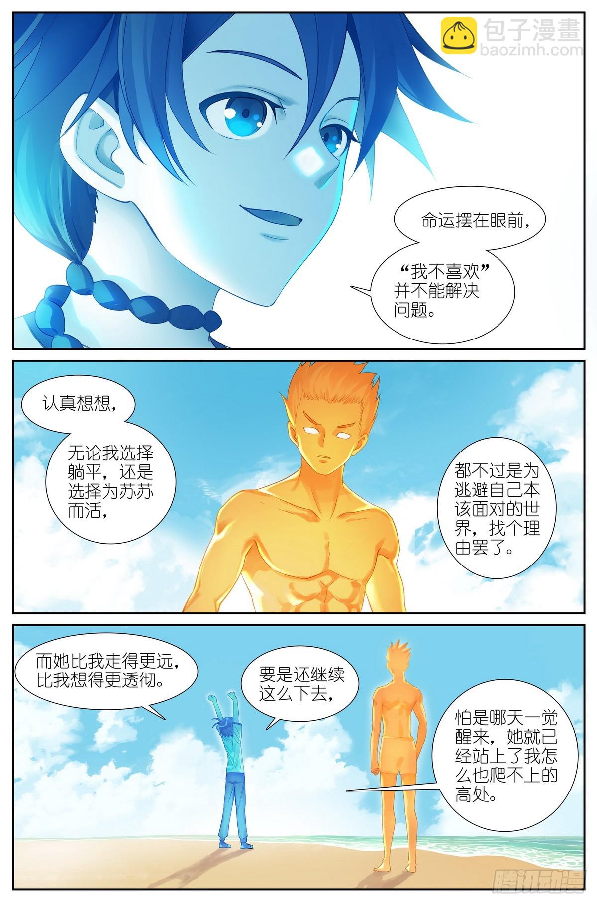 🍹狐妖小红娘 513·你的奇迹 第4页
