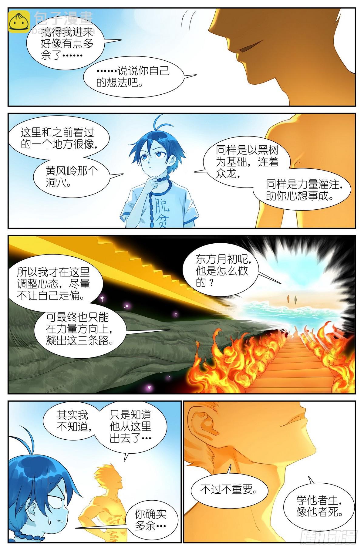 🍹狐妖小红娘 513·你的奇迹 第6页