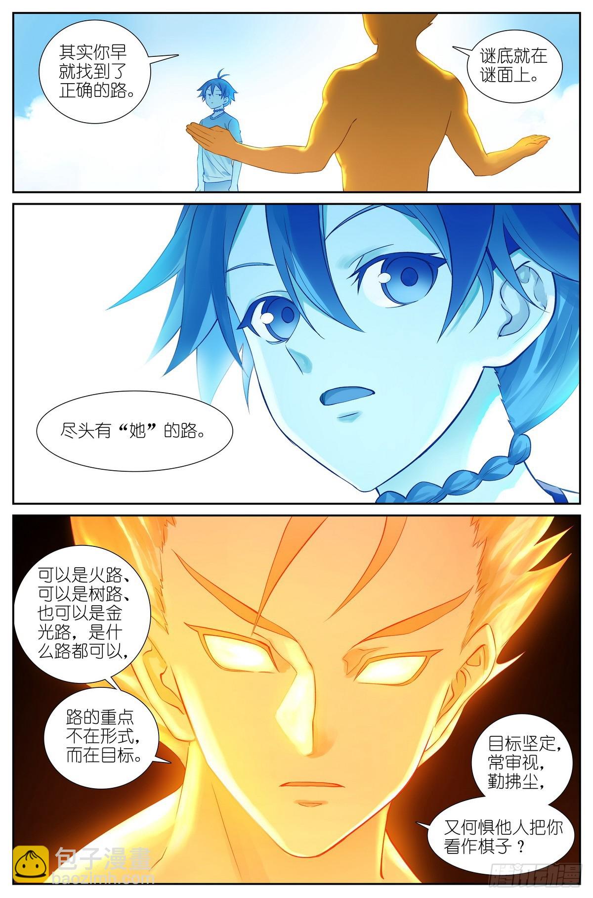 🍹狐妖小红娘 513·你的奇迹 第7页
