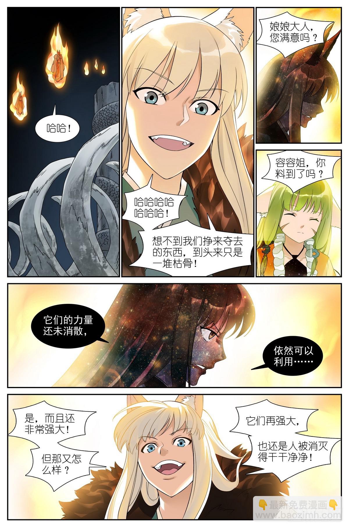 🍹狐妖小红娘 总521·断壁残垣 第11页