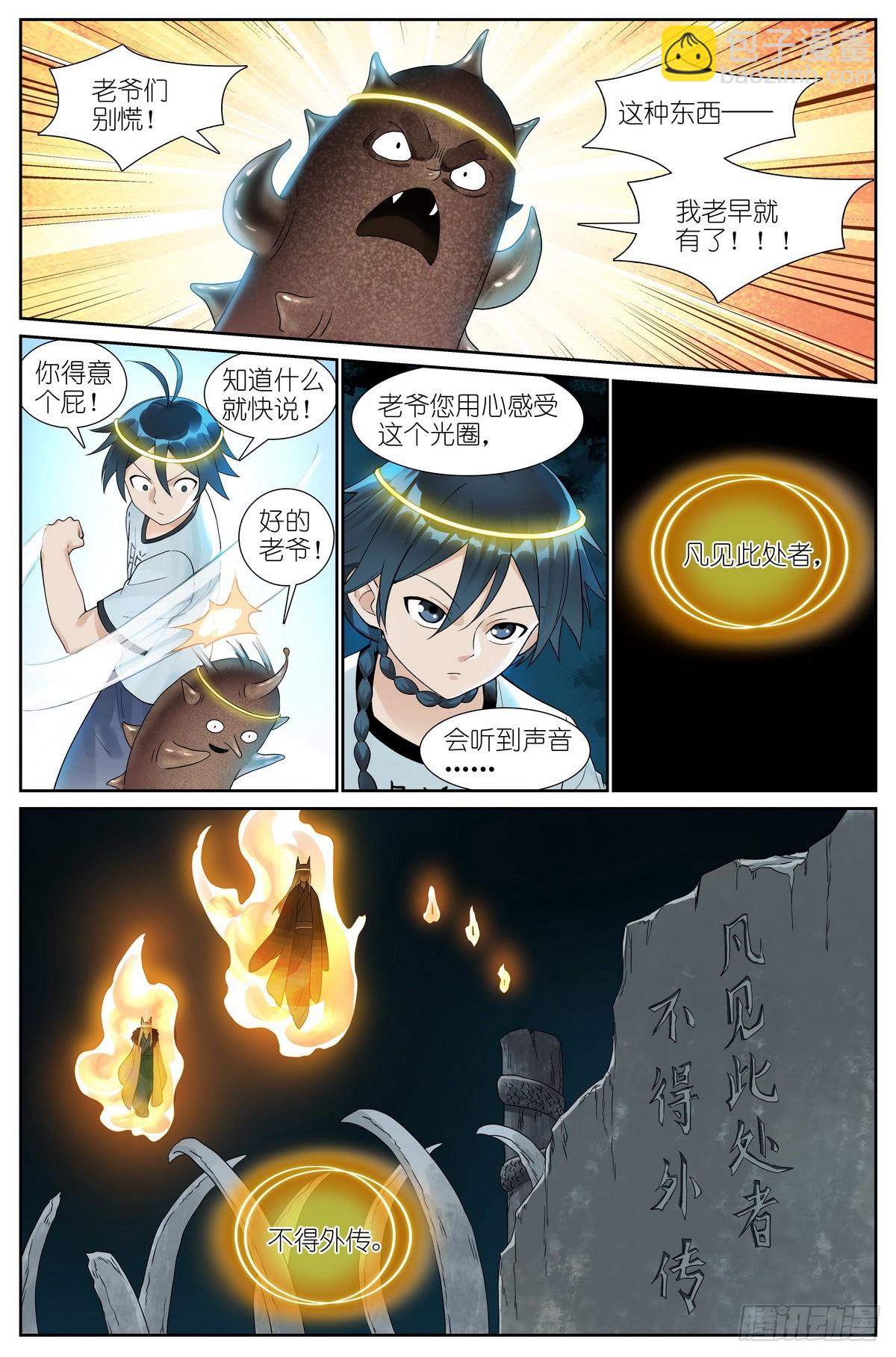 🍹狐妖小红娘 总521·断壁残垣 第13页