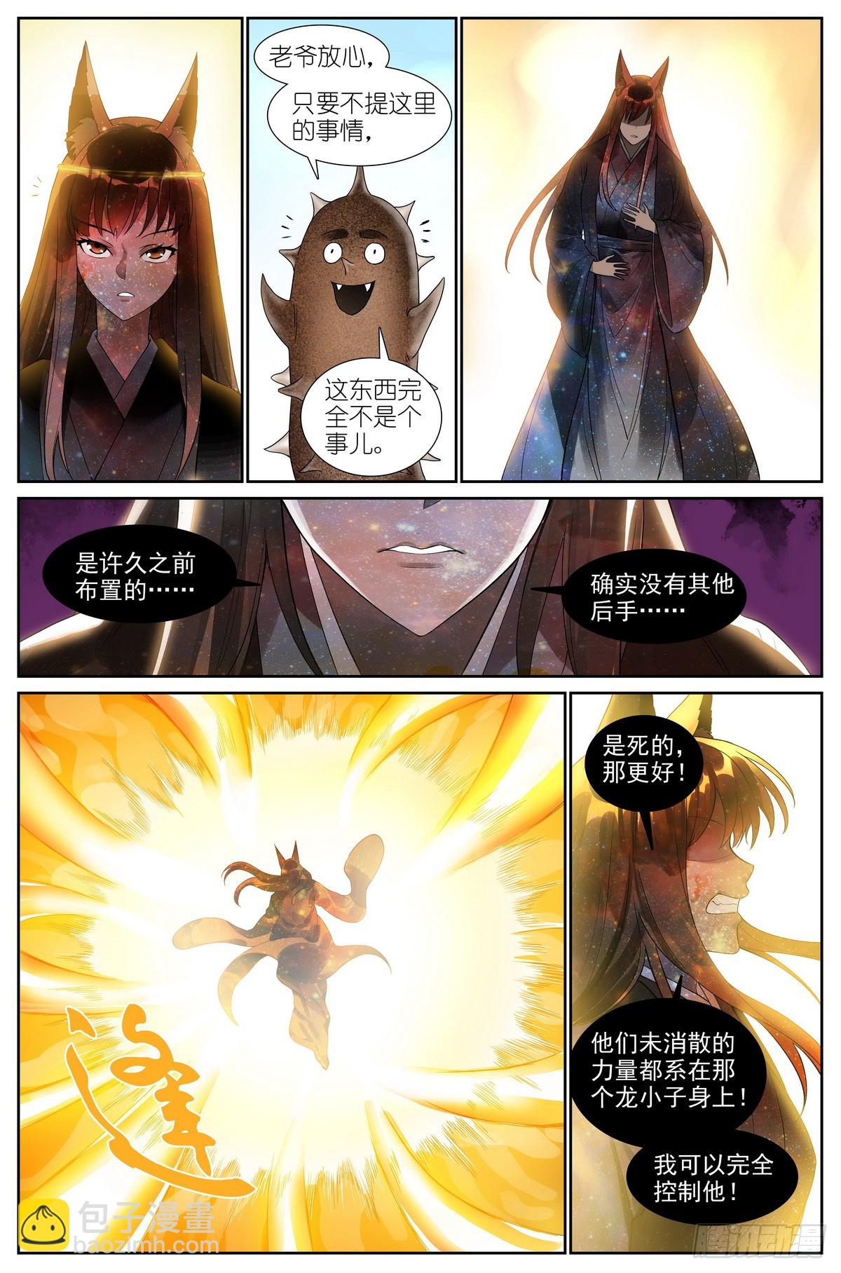 🍹狐妖小红娘 总521·断壁残垣 第14页