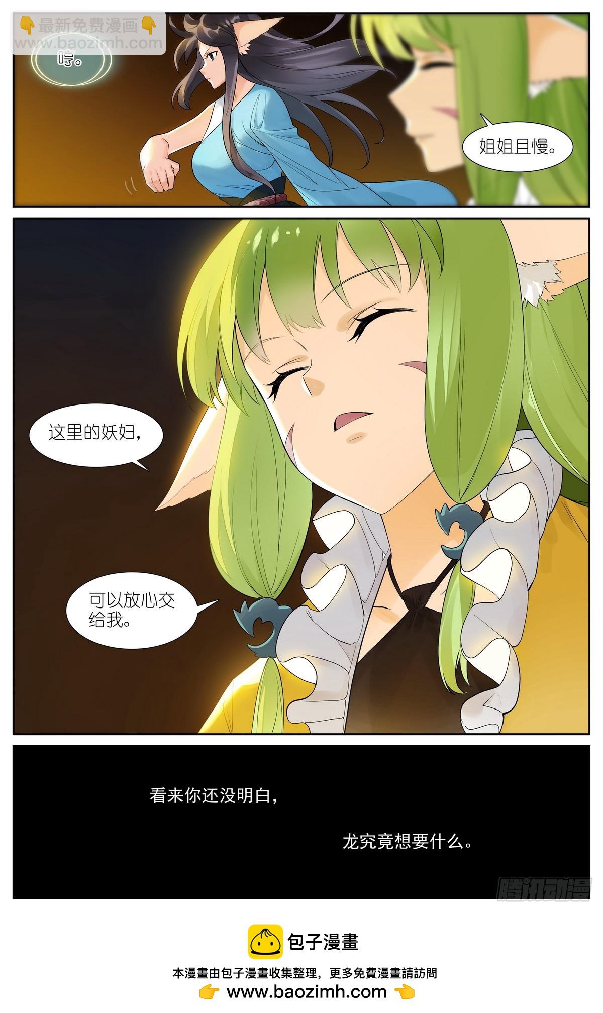 🍹狐妖小红娘 总521·断壁残垣 第15页