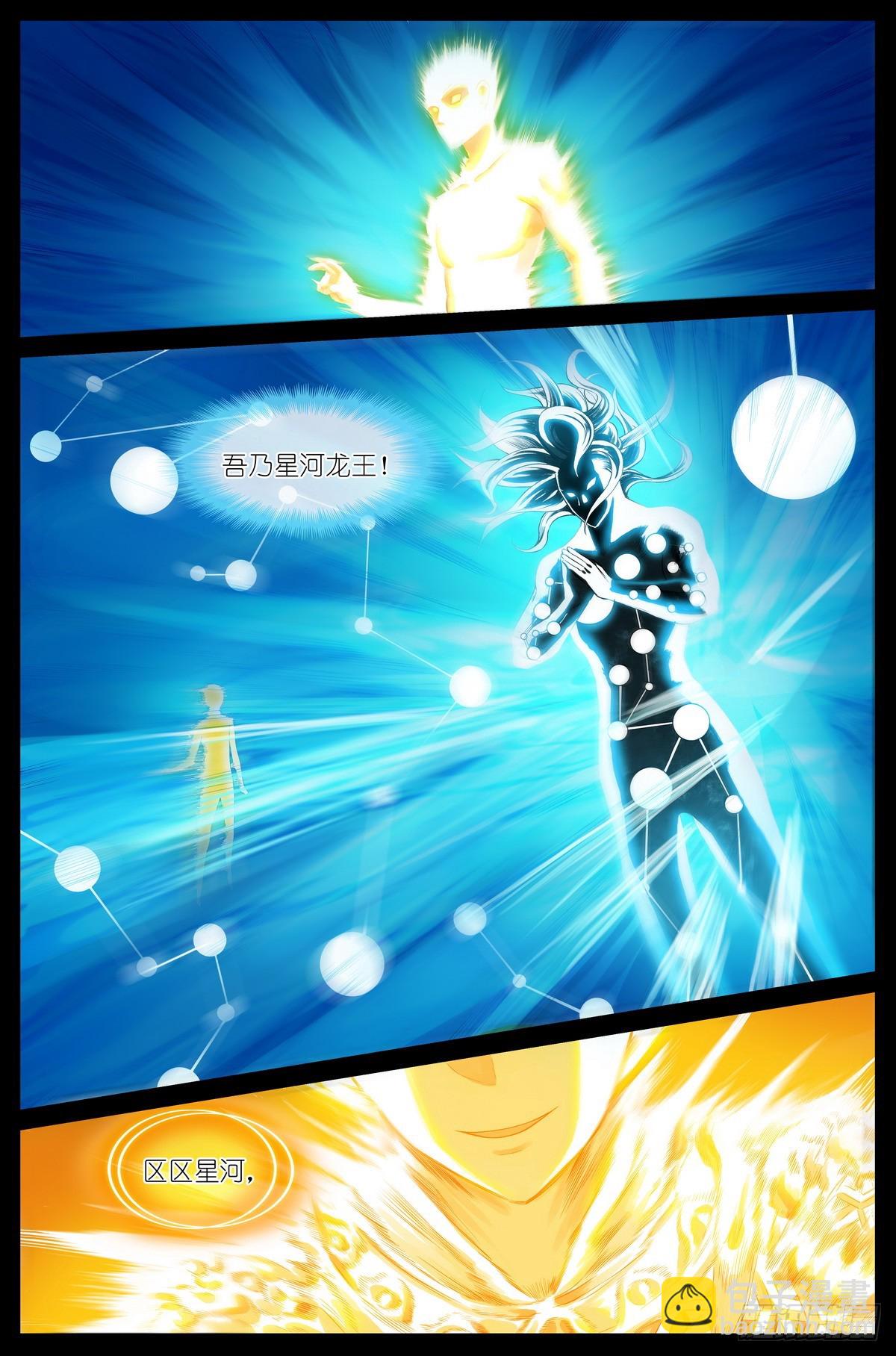 🍹狐妖小红娘 总521·断壁残垣 第5页