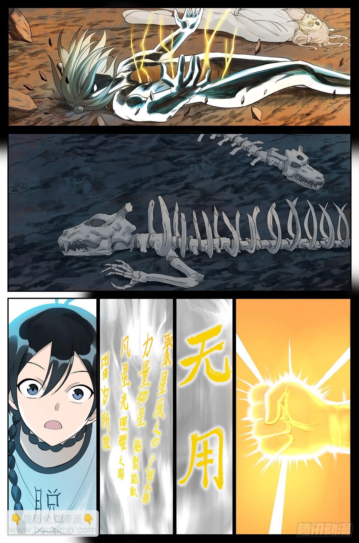 🍹狐妖小红娘 总521·断壁残垣 第7页