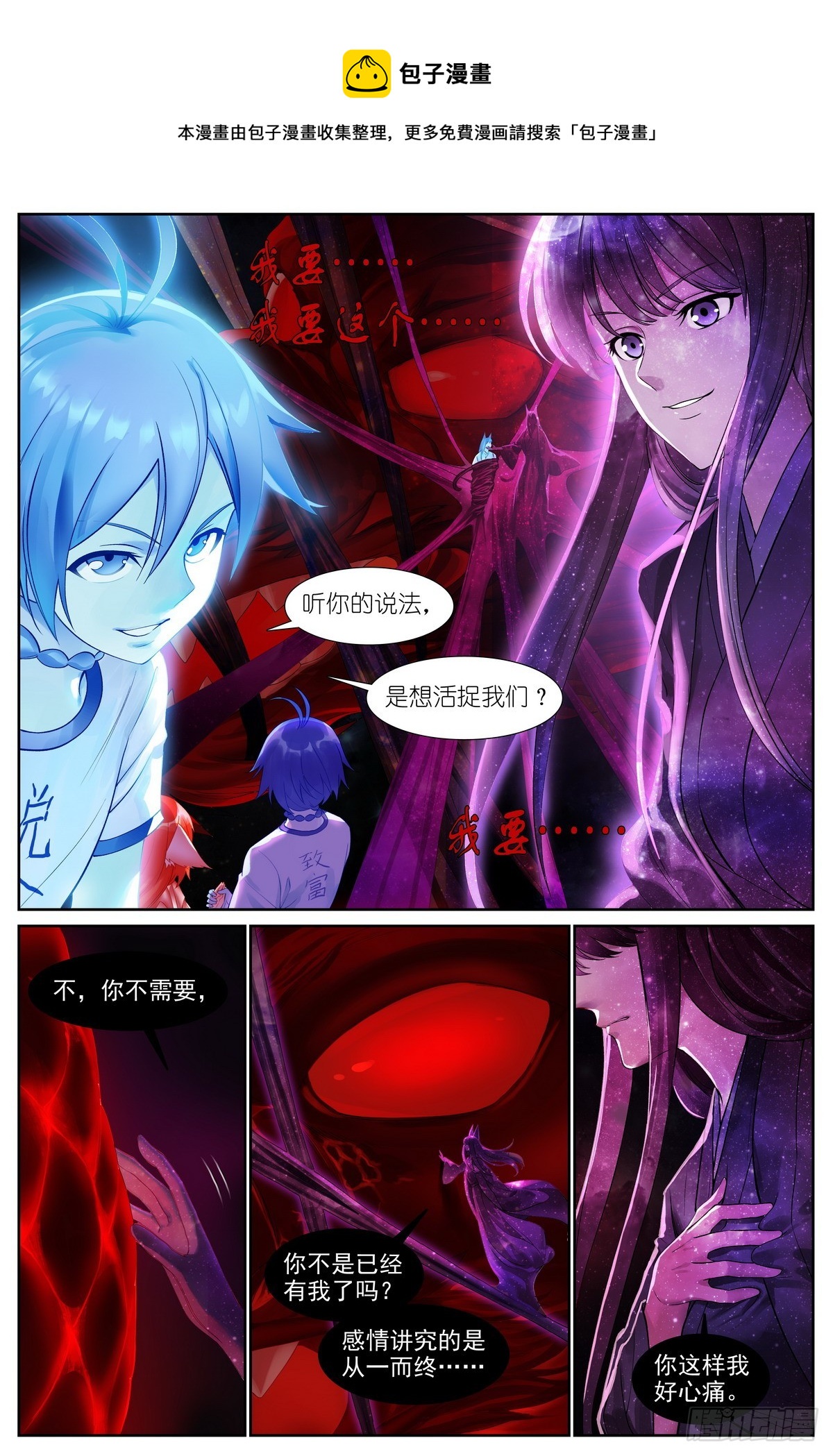 🍹狐妖小红娘 总515·方外之地 第1页