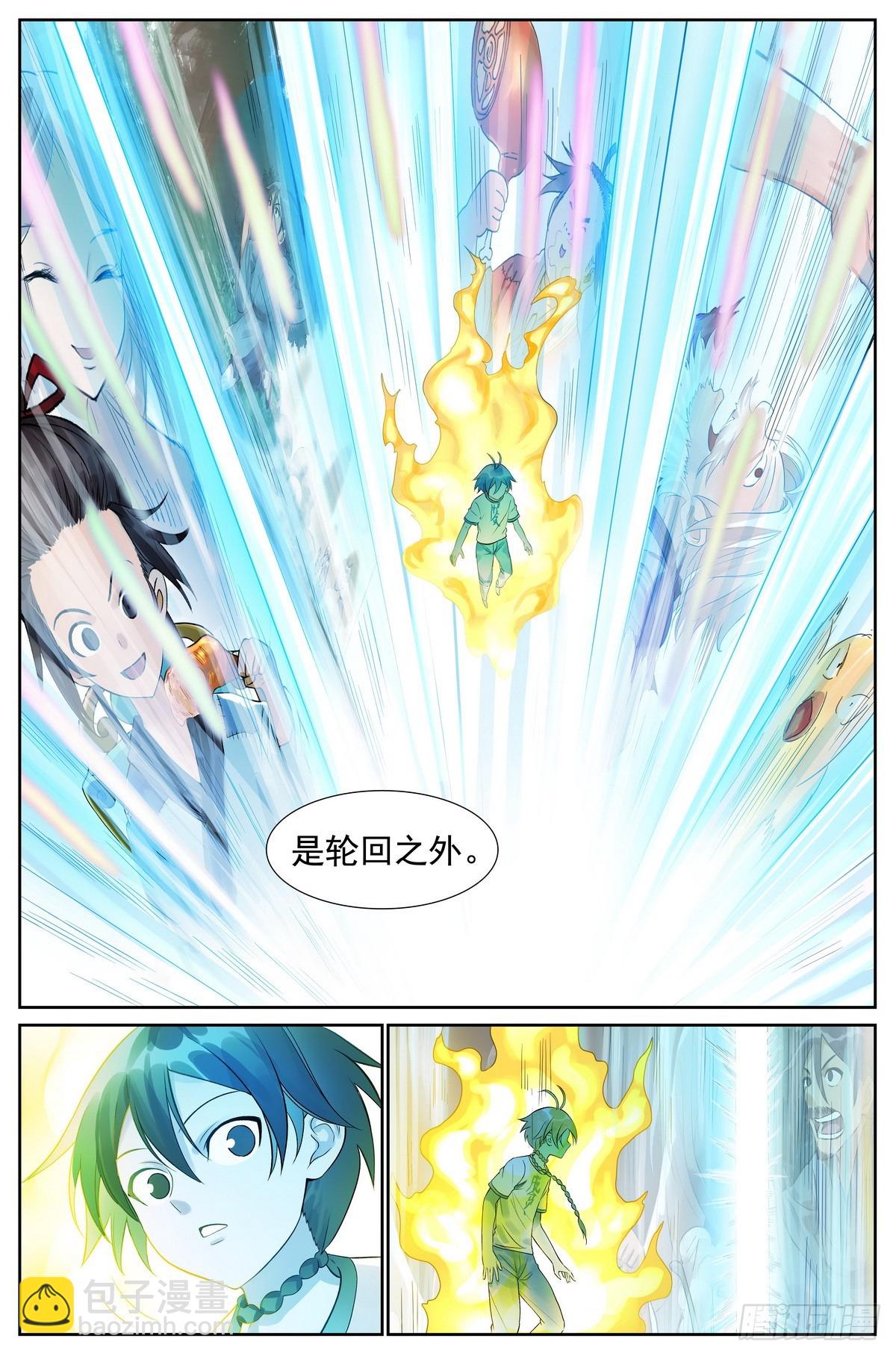 🍹狐妖小红娘 总515·方外之地 第10页