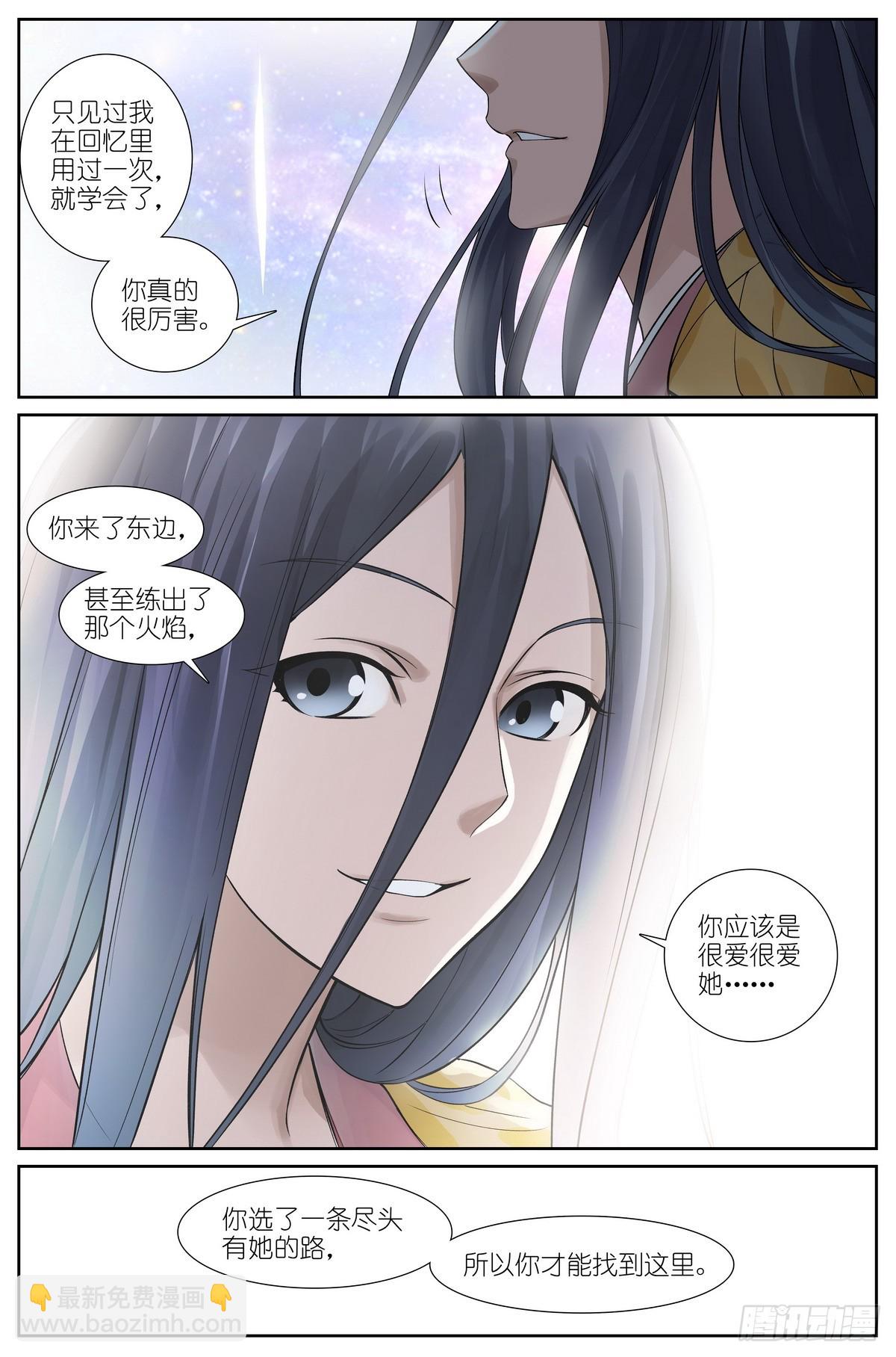 🍹狐妖小红娘 总515·方外之地 第13页