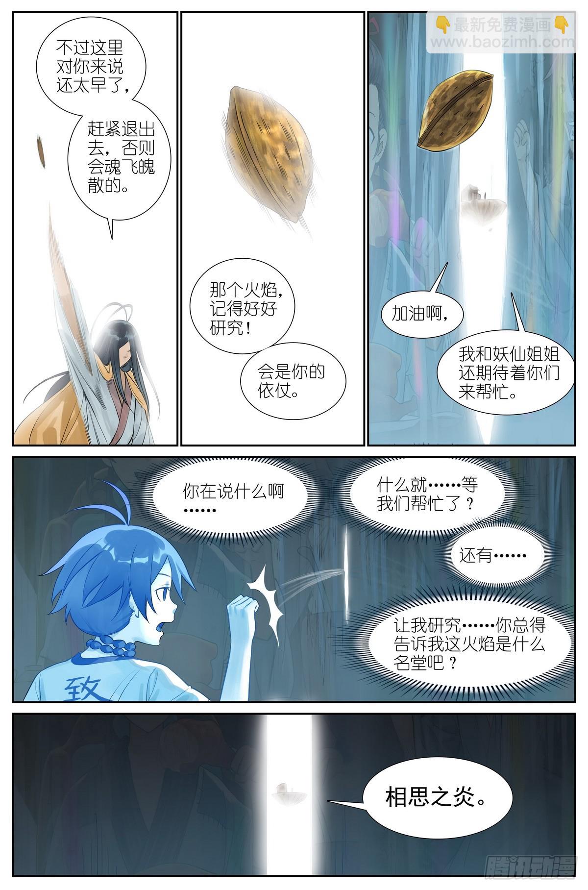 🍹狐妖小红娘 总515·方外之地 第14页