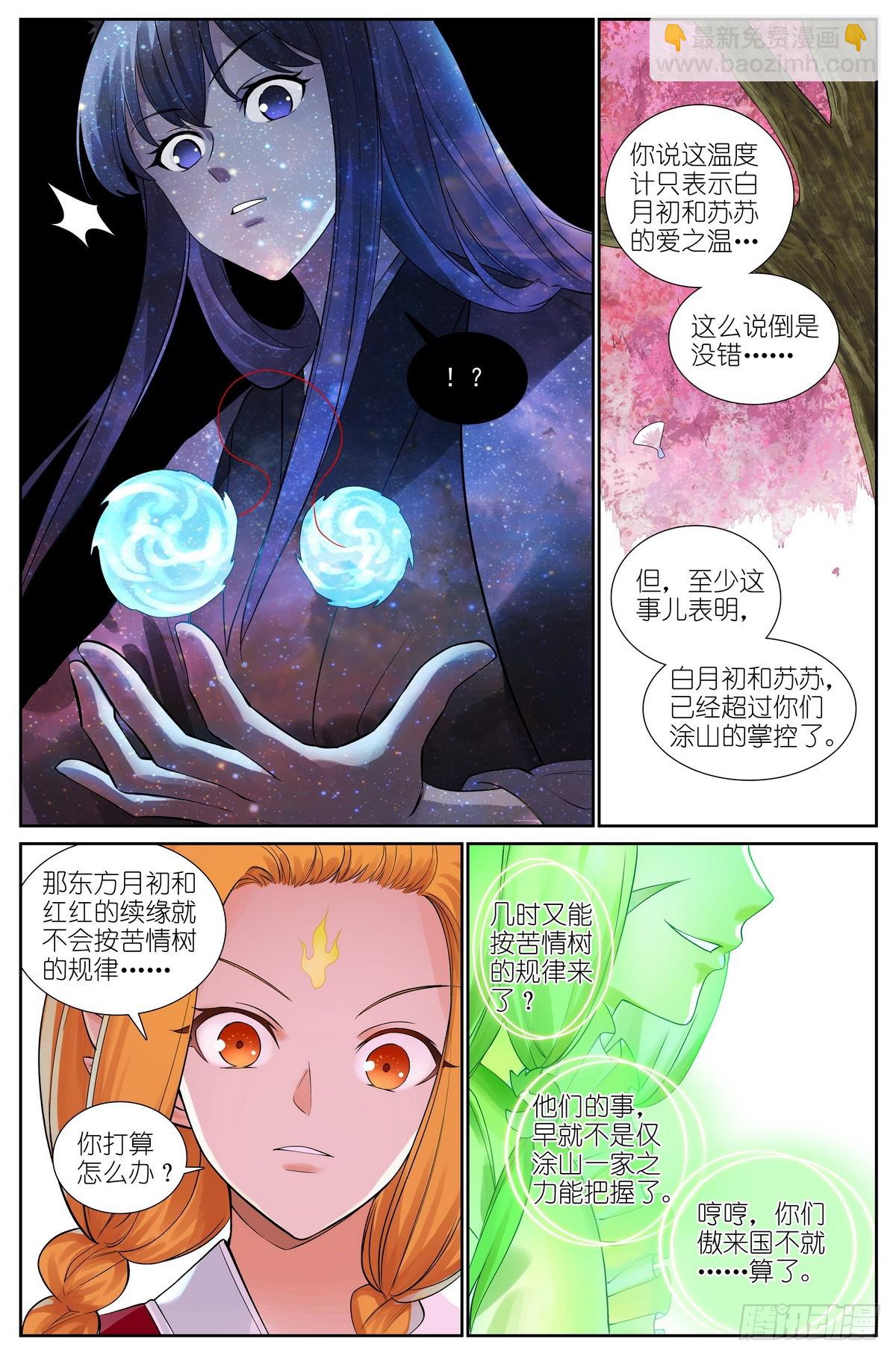 🍹狐妖小红娘 总515·方外之地 第16页