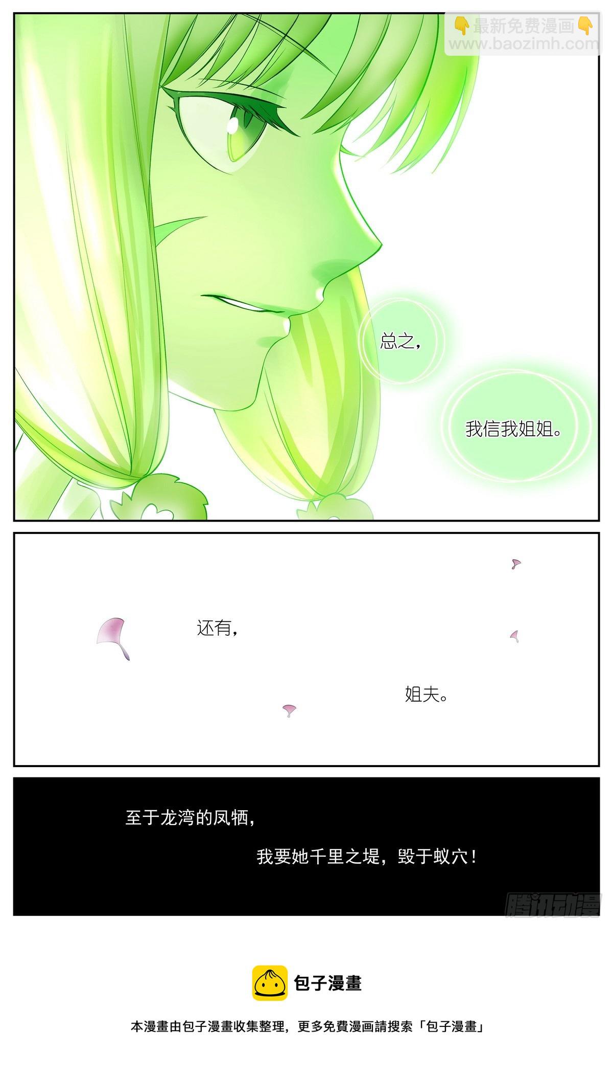 🍹狐妖小红娘 总515·方外之地 第17页