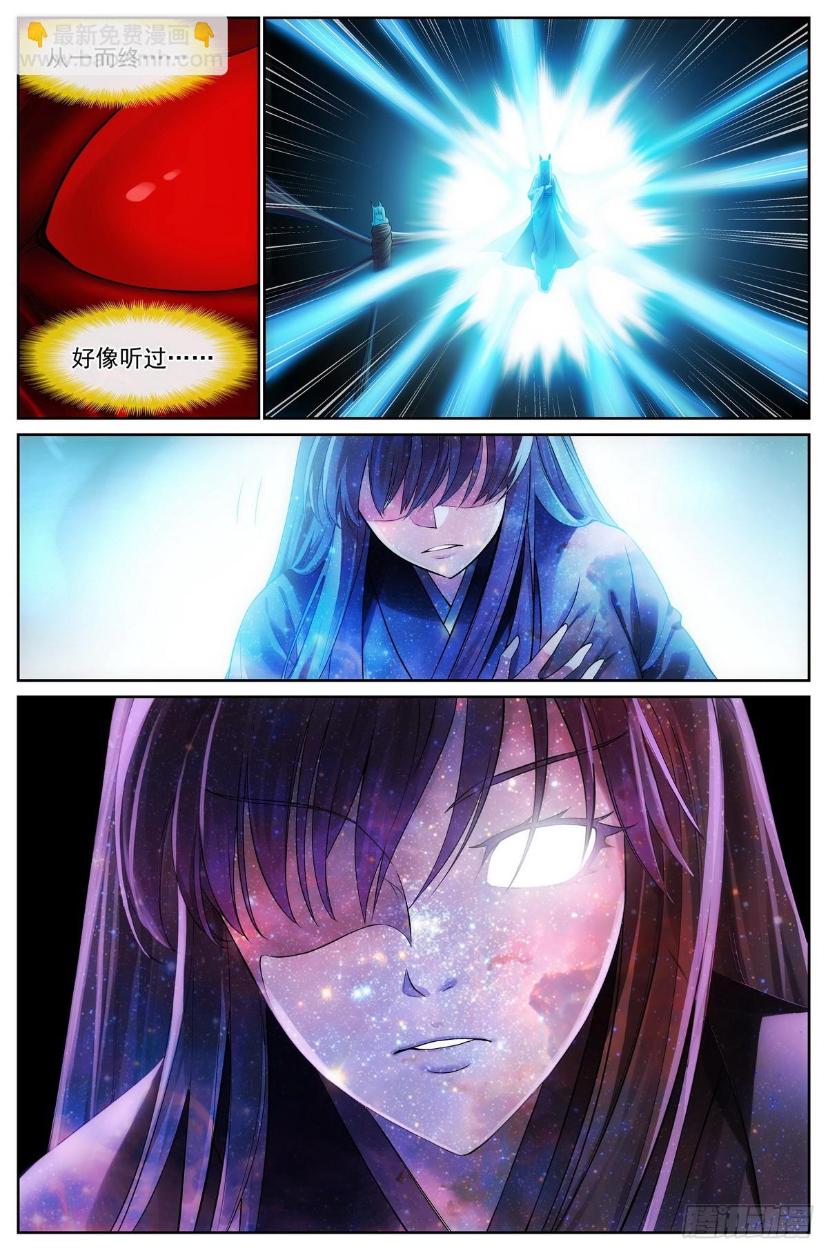 🍹狐妖小红娘 总515·方外之地 第2页