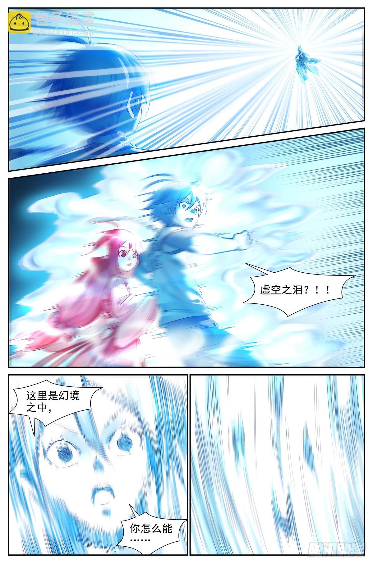 🍹狐妖小红娘 总515·方外之地 第3页