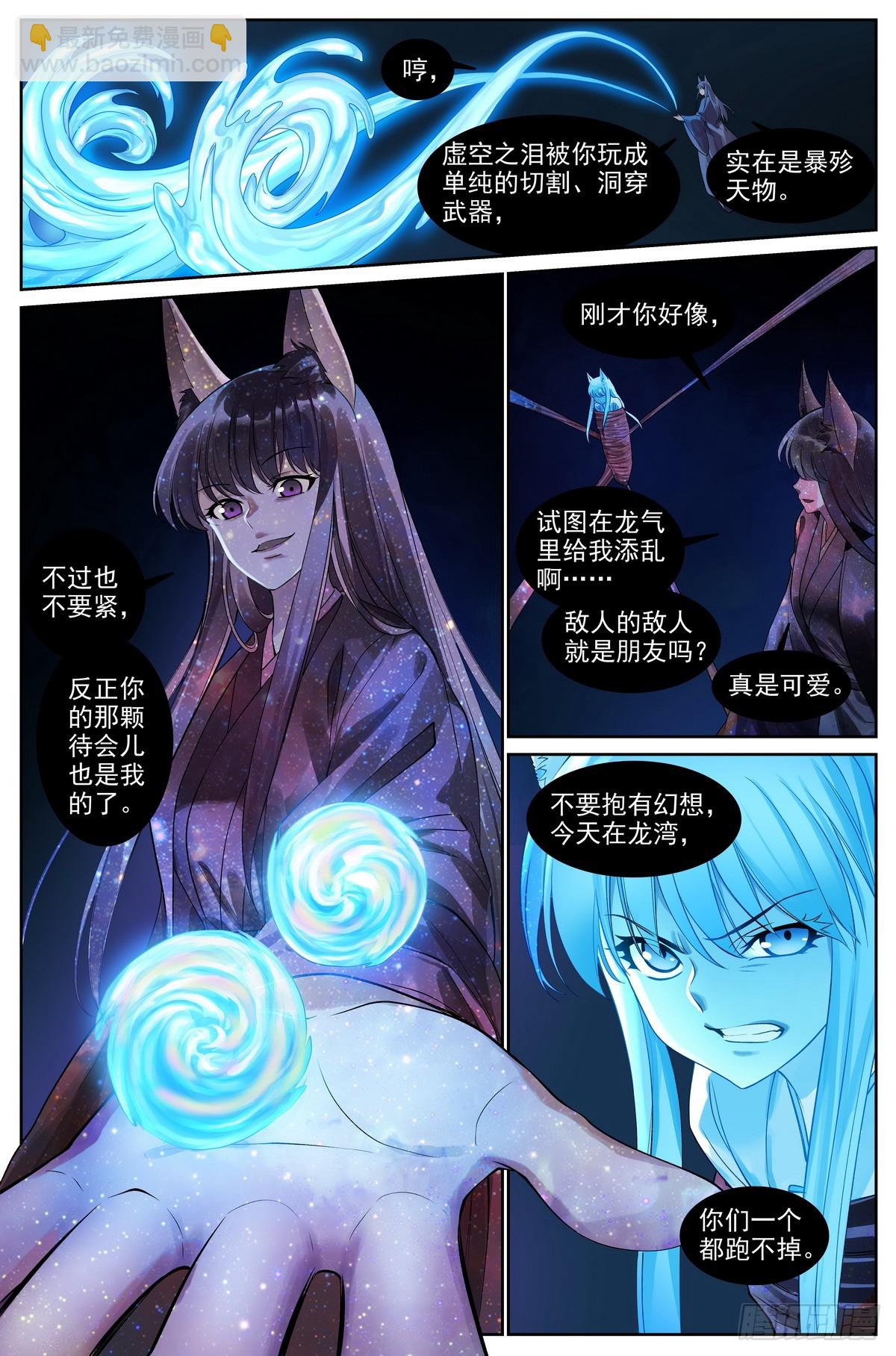 🍹狐妖小红娘 总515·方外之地 第4页