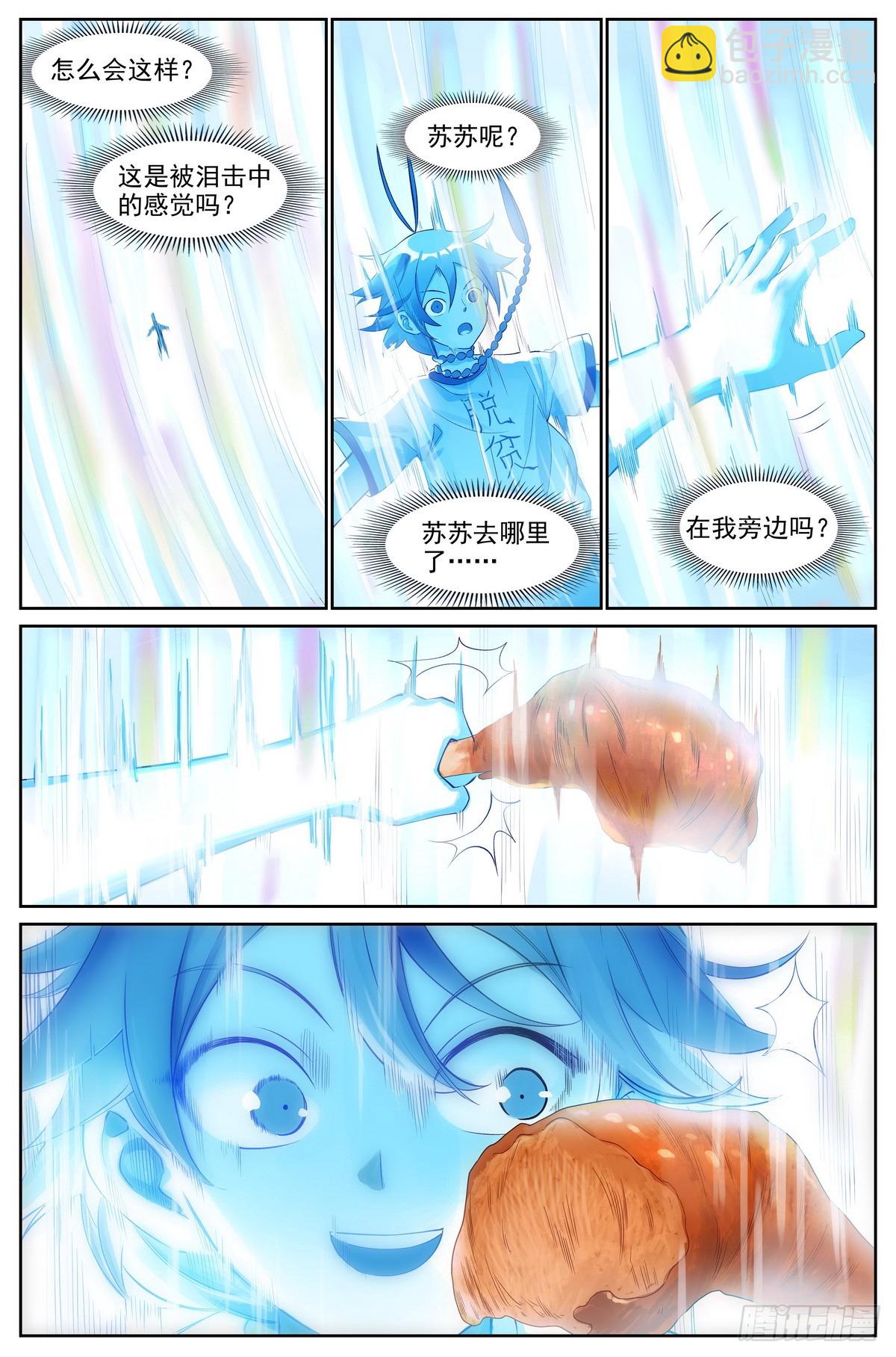 🍹狐妖小红娘 总515·方外之地 第5页