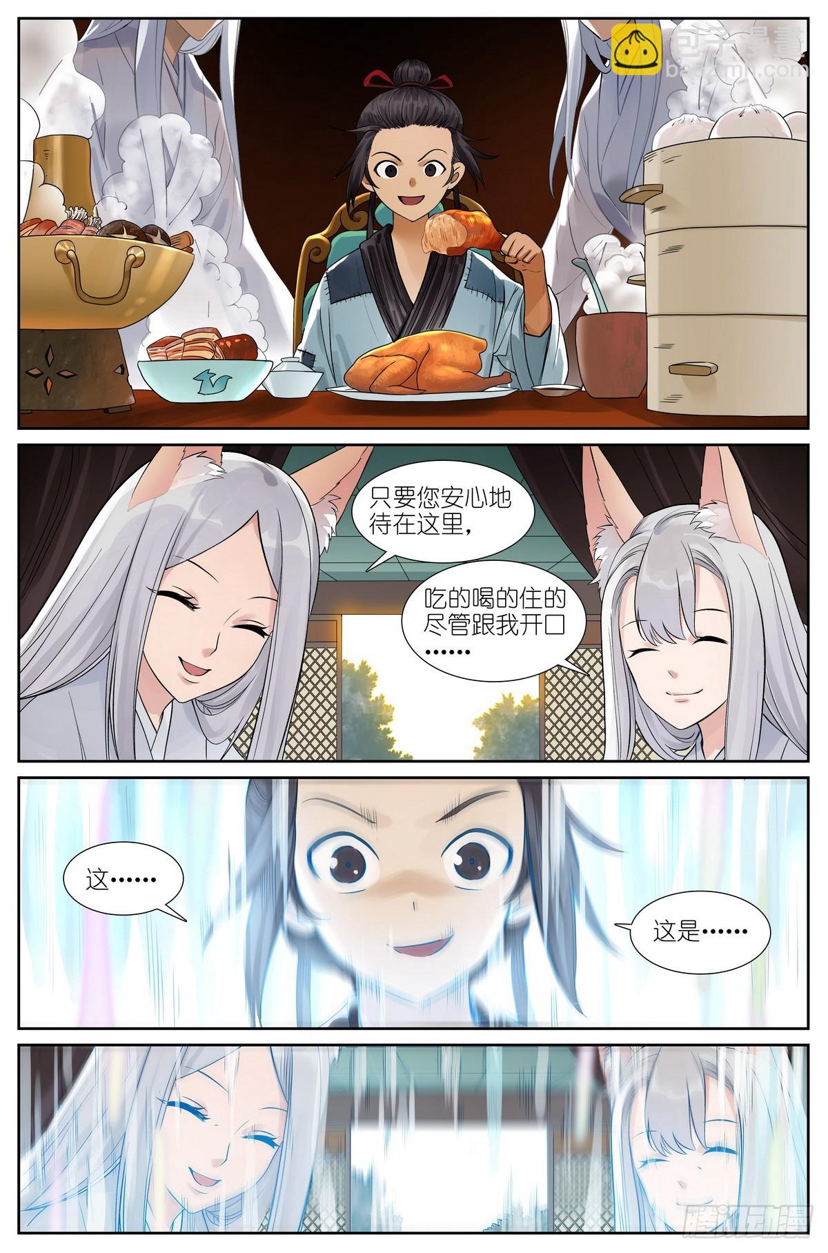 🍹狐妖小红娘 总515·方外之地 第6页