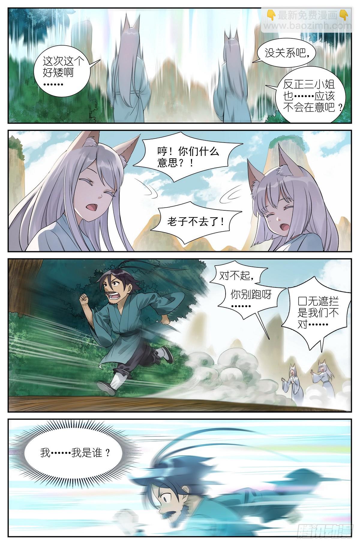 🍹狐妖小红娘 总515·方外之地 第7页
