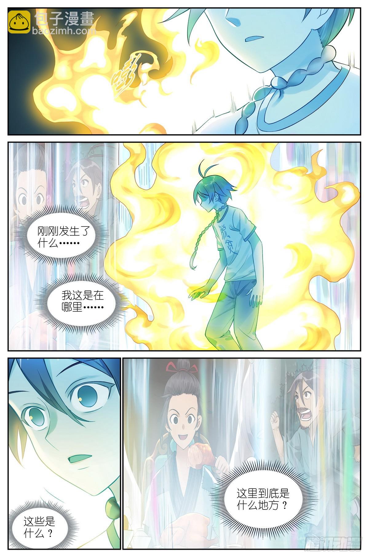 🍹狐妖小红娘 总515·方外之地 第9页