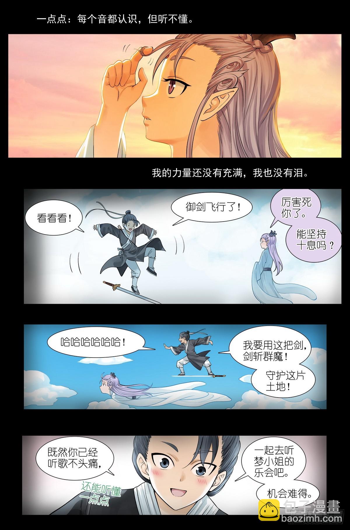 🍹狐妖小红娘 总523·想去那里 第10页