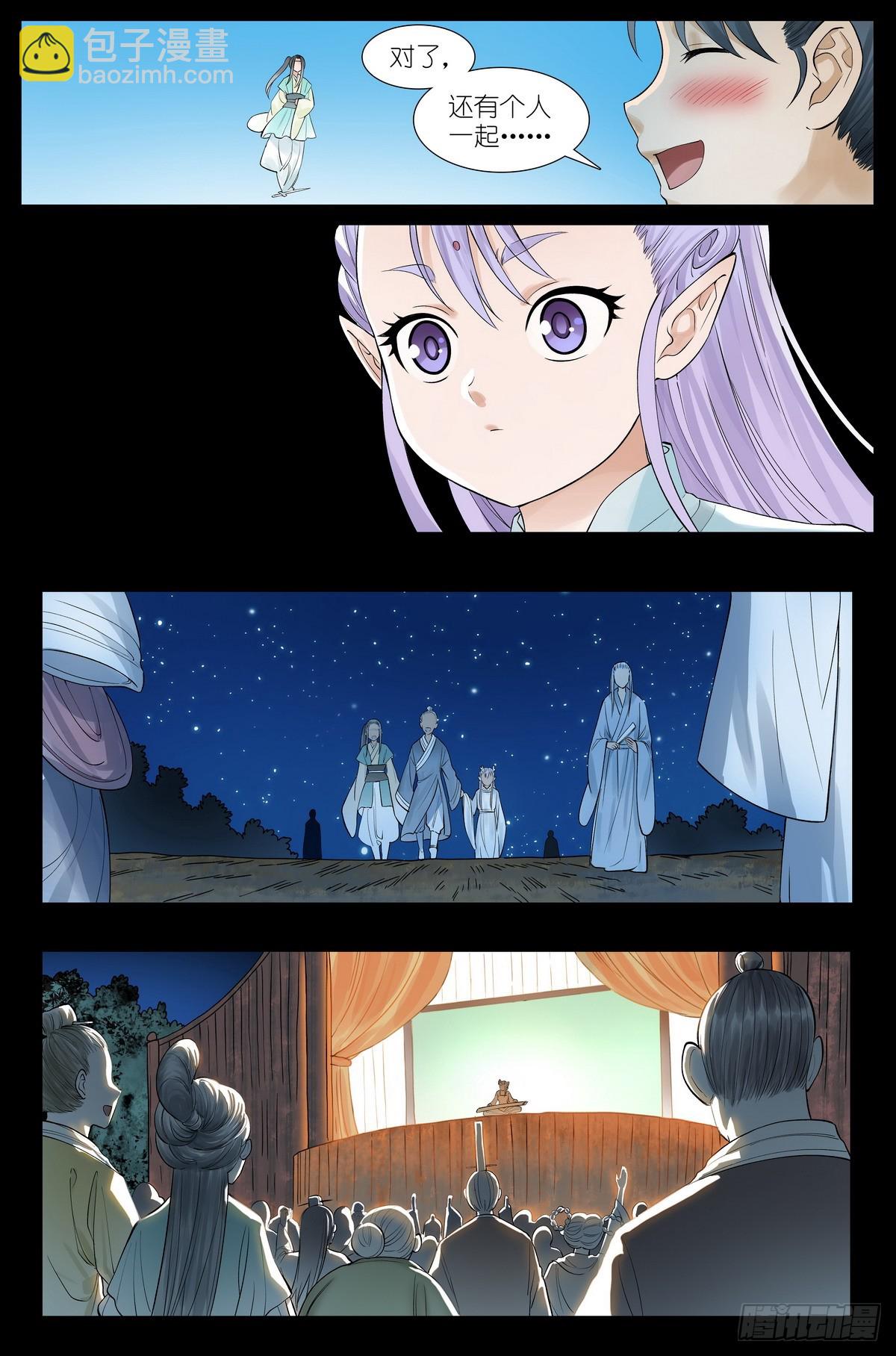 🍹狐妖小红娘 总523·想去那里 第11页