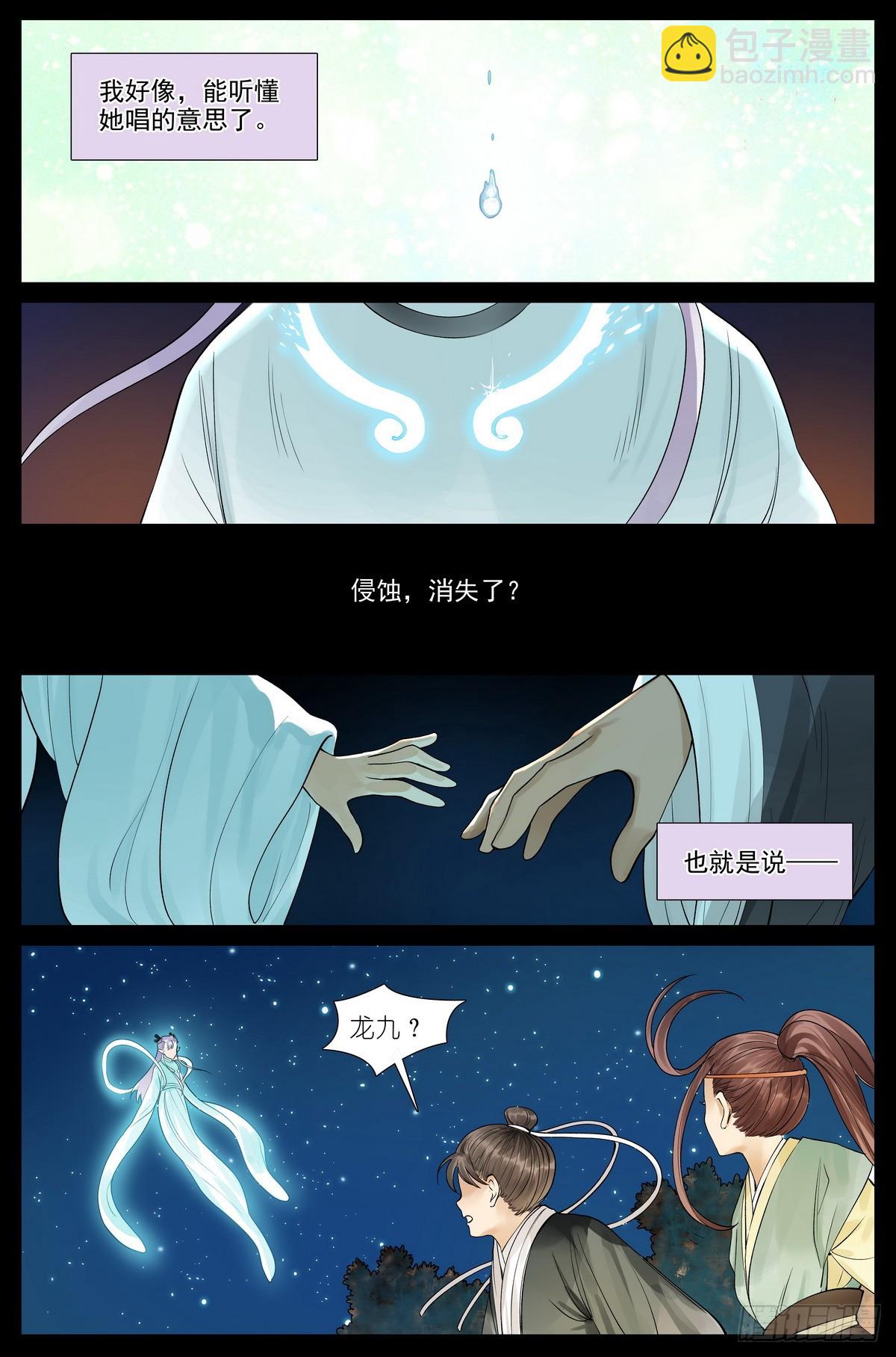 🍹狐妖小红娘 总523·想去那里 第13页
