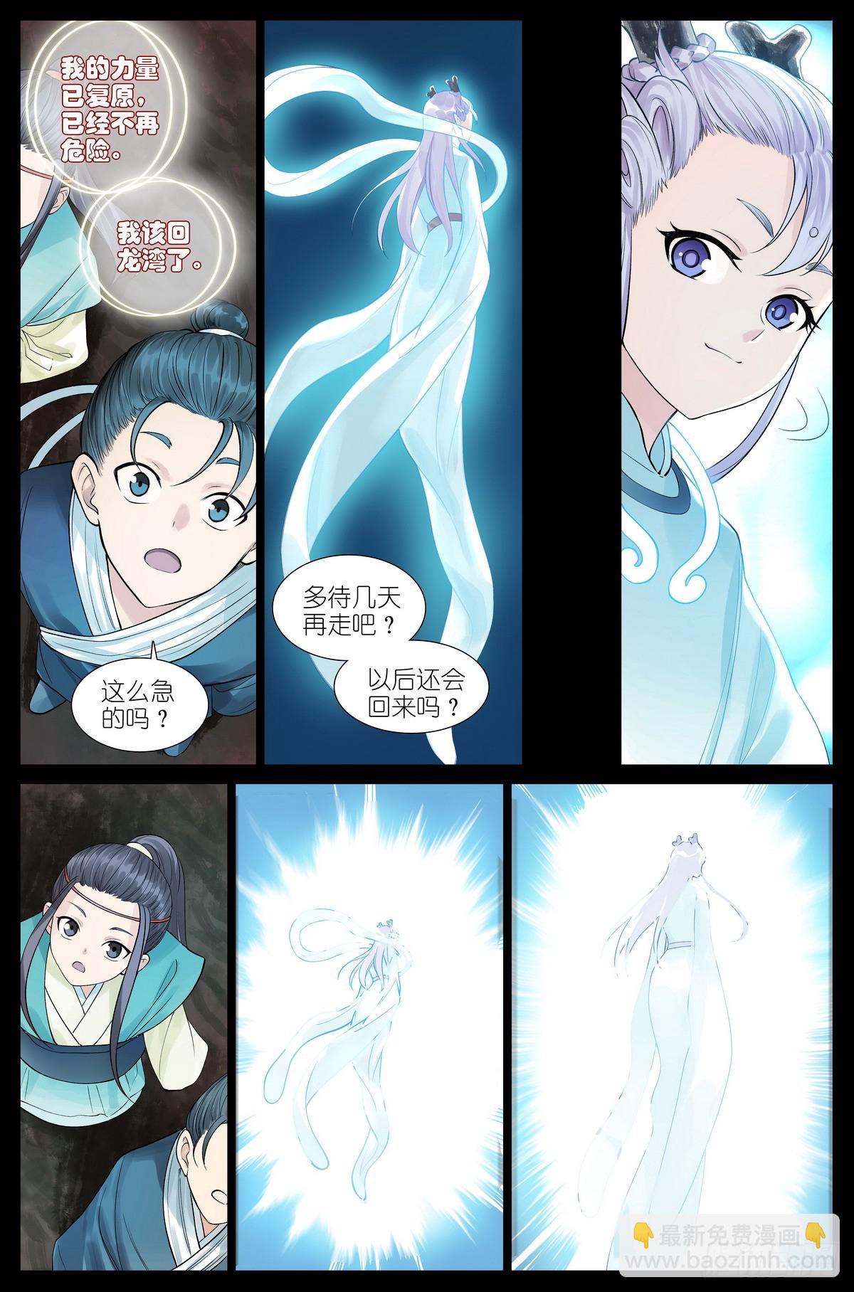 🍹狐妖小红娘 总523·想去那里 第14页