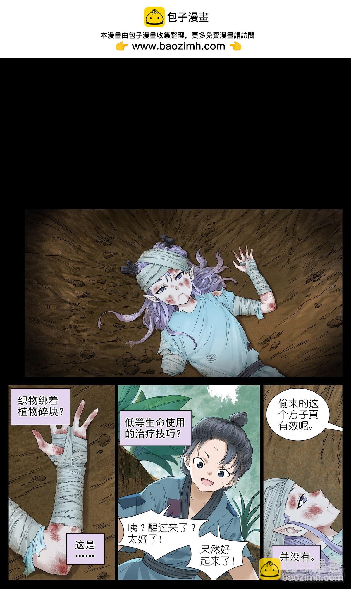 🍹狐妖小红娘 总523·想去那里 第2页