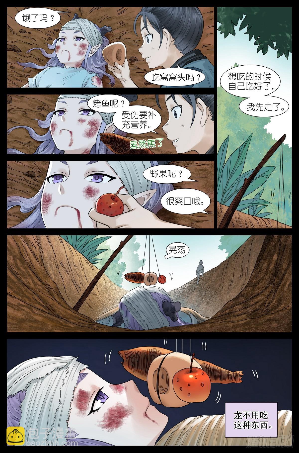 🍹狐妖小红娘 总523·想去那里 第3页