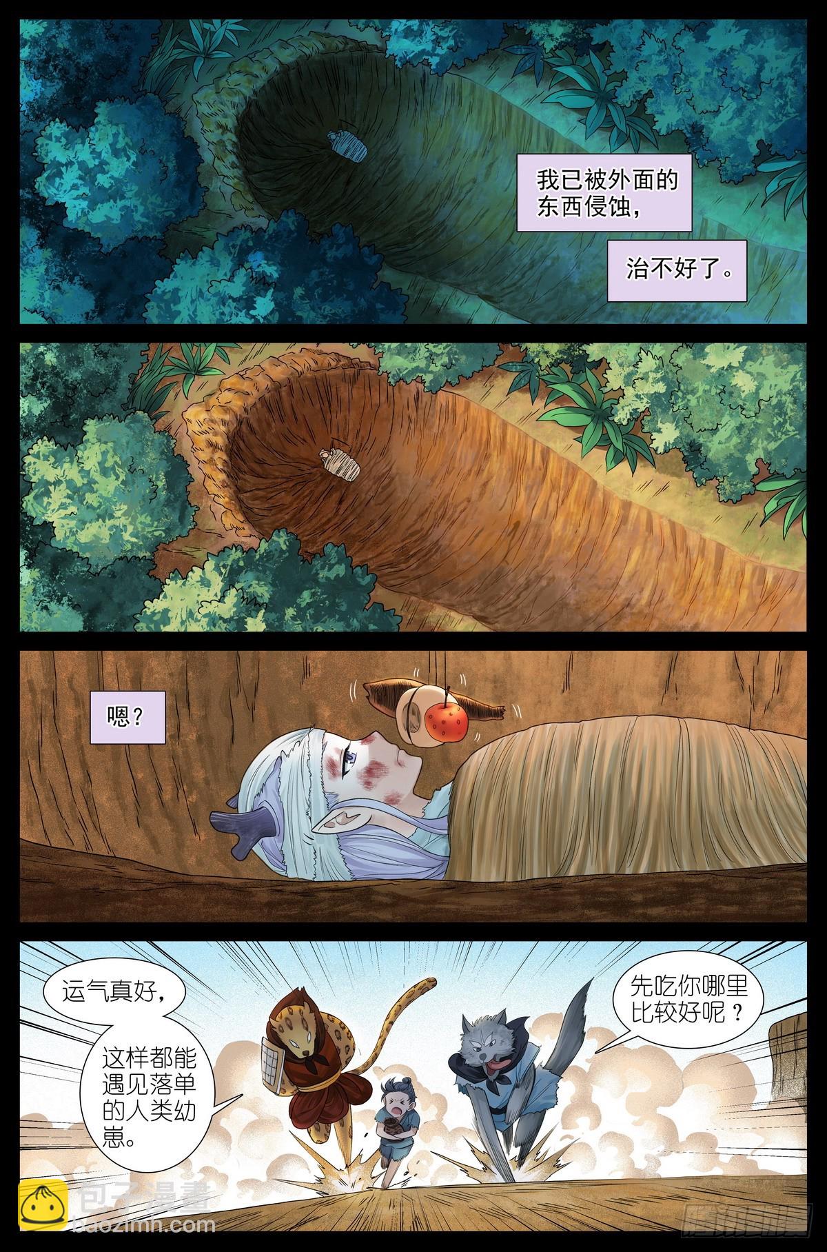 🍹狐妖小红娘 总523·想去那里 第4页