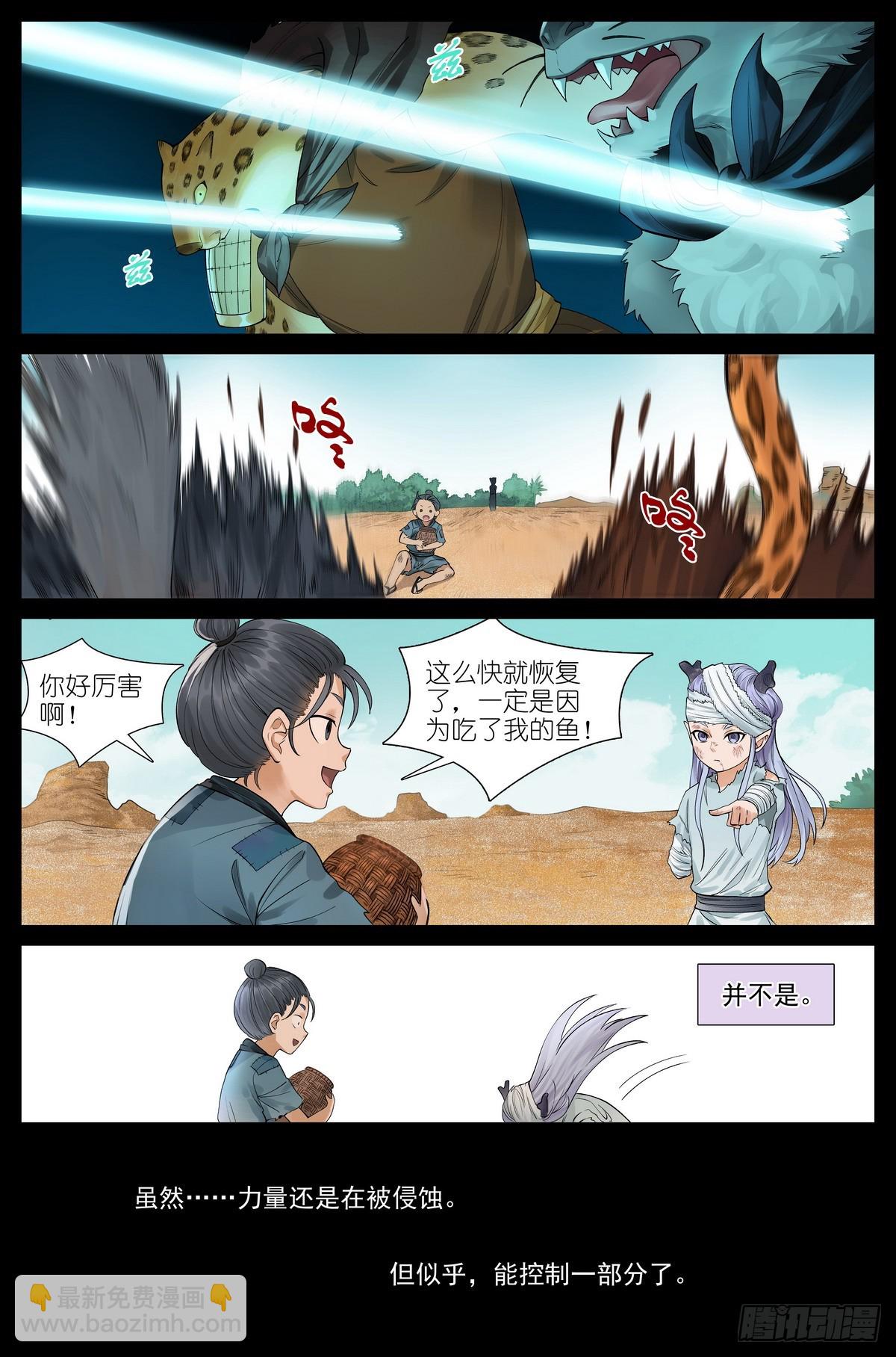 🍹狐妖小红娘 总523·想去那里 第5页