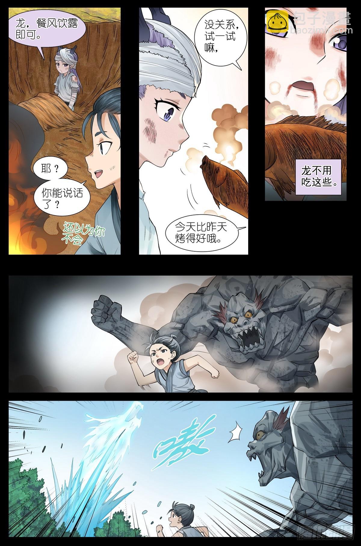 🍹狐妖小红娘 总523·想去那里 第6页