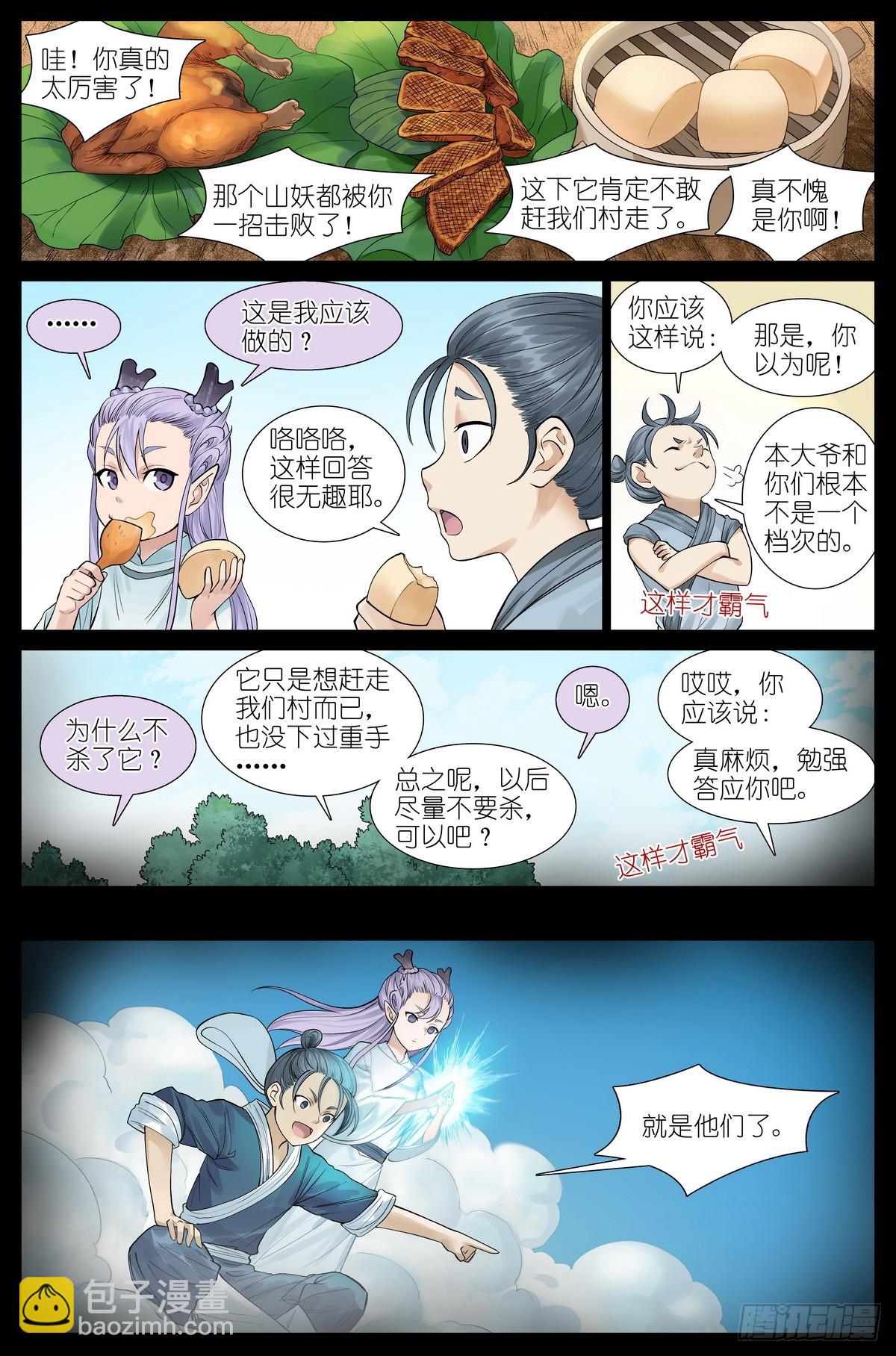 🍹狐妖小红娘 总523·想去那里 第7页
