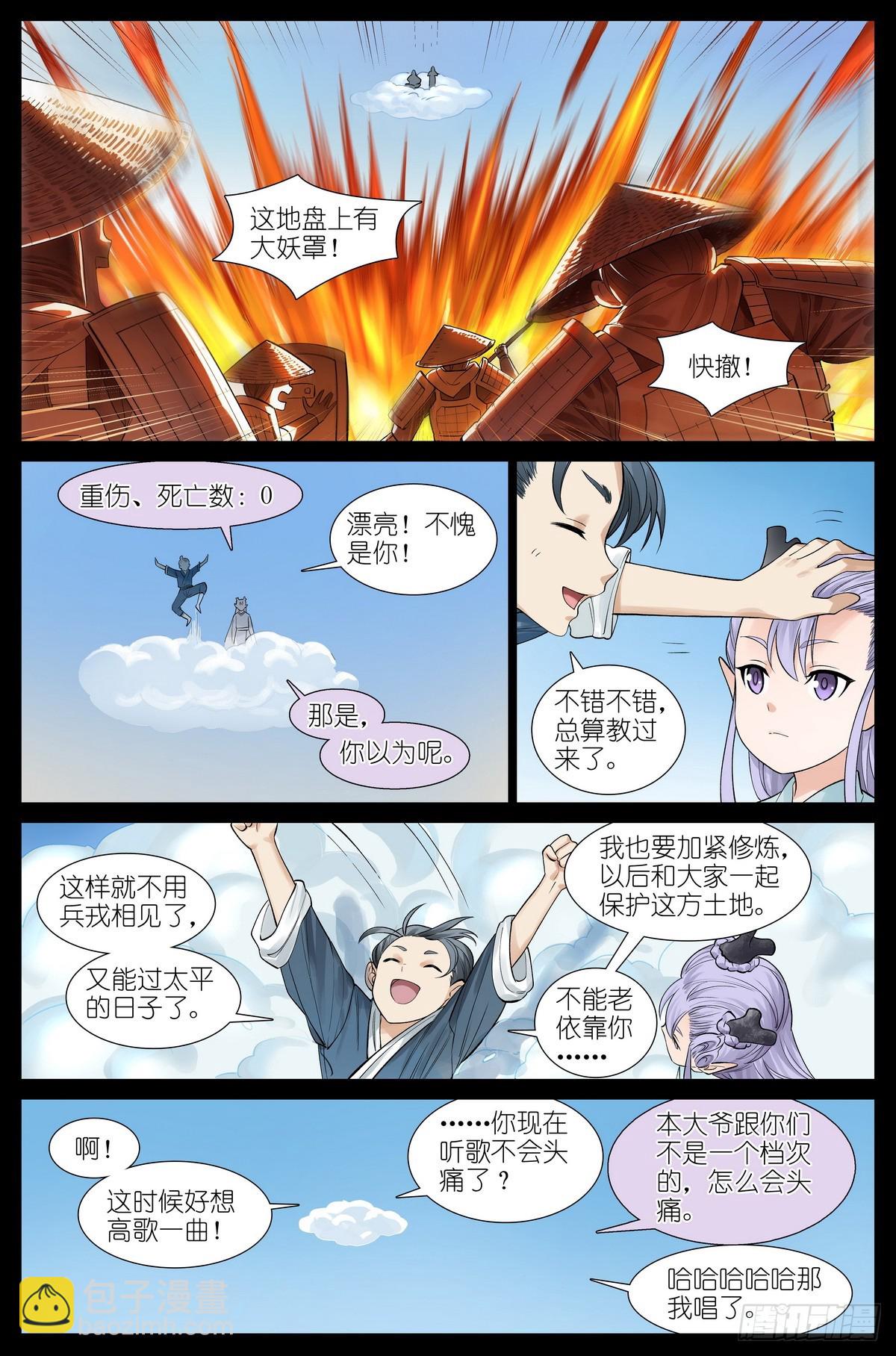 🍹狐妖小红娘 总523·想去那里 第8页