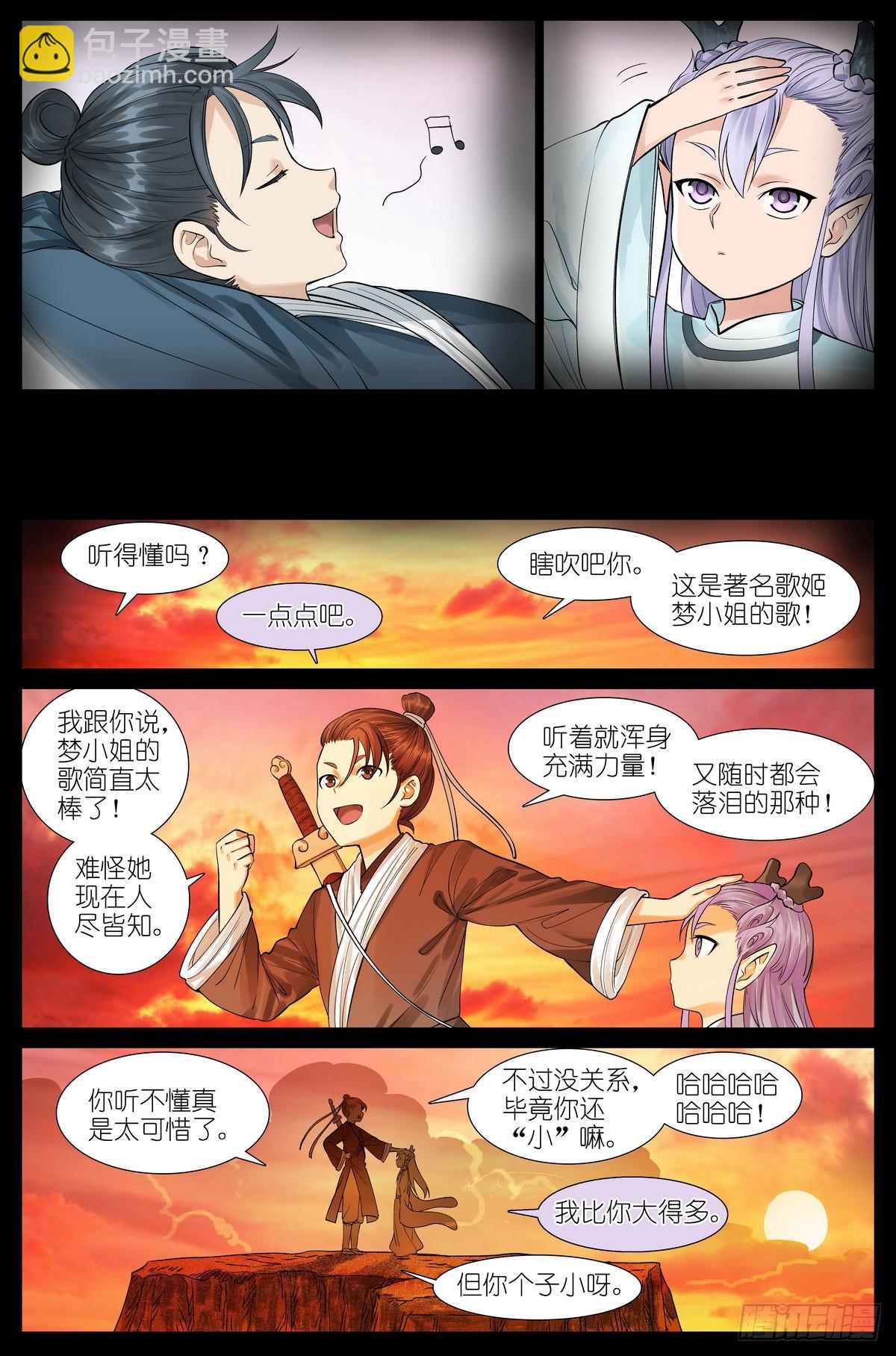 🍹狐妖小红娘 总523·想去那里 第9页