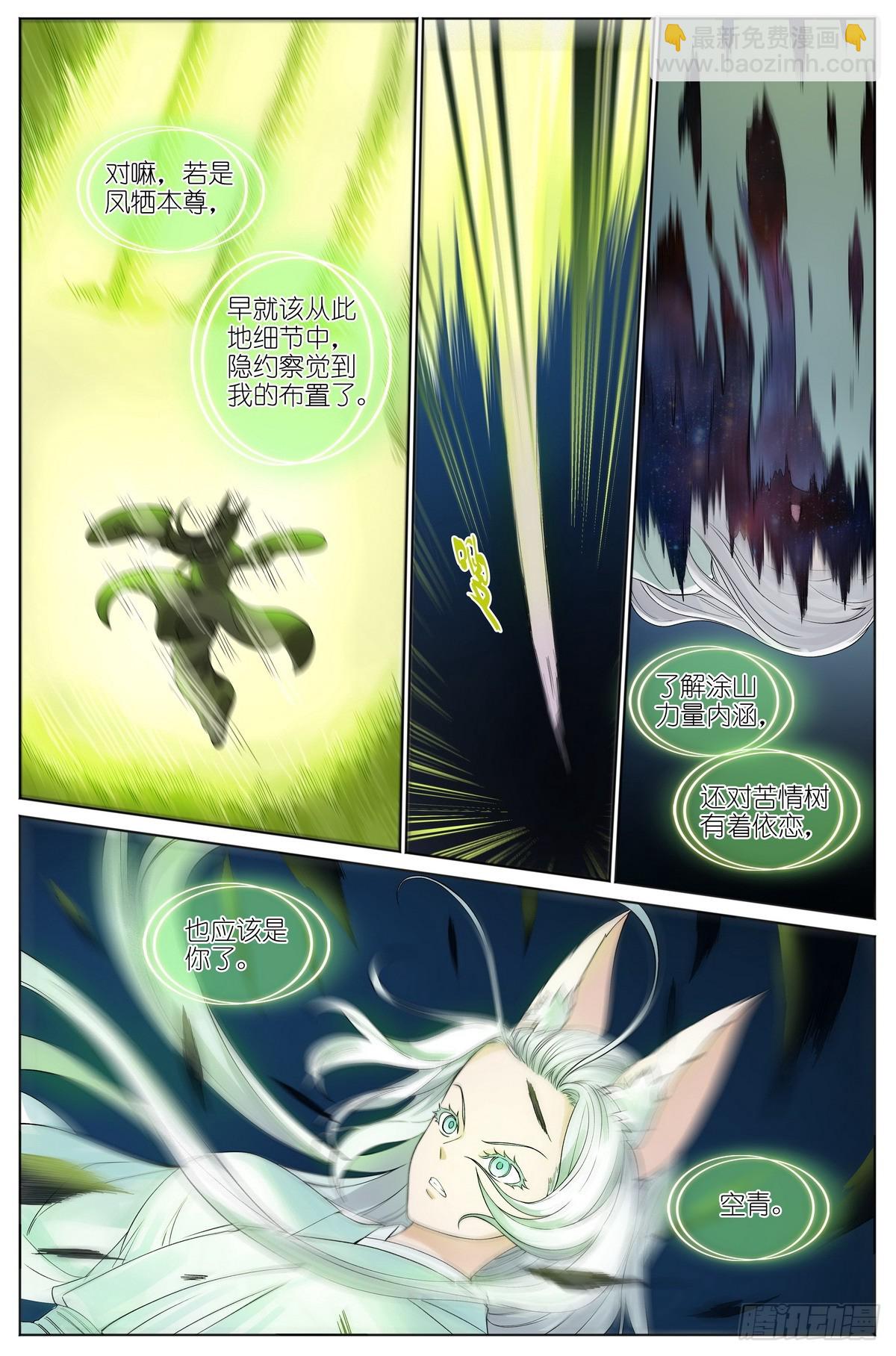 🍹狐妖小红娘 总525·龙族恩人 第11页
