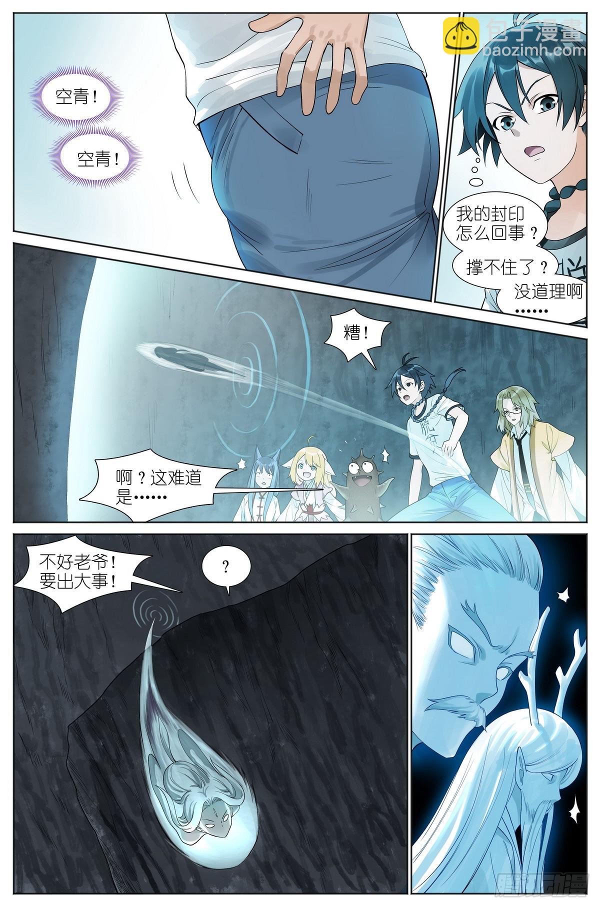 🍹狐妖小红娘 总525·龙族恩人 第12页