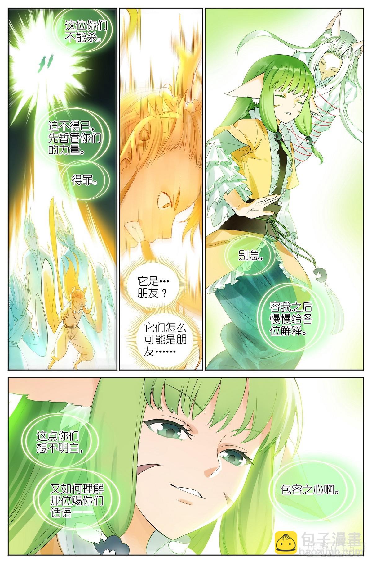 🍹狐妖小红娘 总525·龙族恩人 第14页