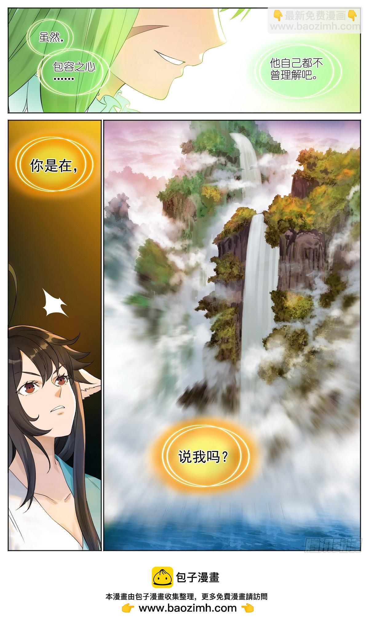 🍹狐妖小红娘 总525·龙族恩人 第15页