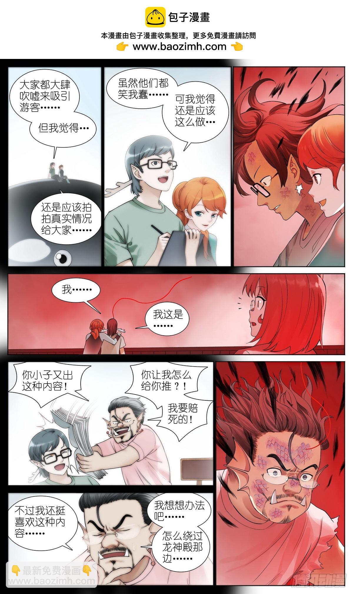 🍹狐妖小红娘 总525·龙族恩人 第2页