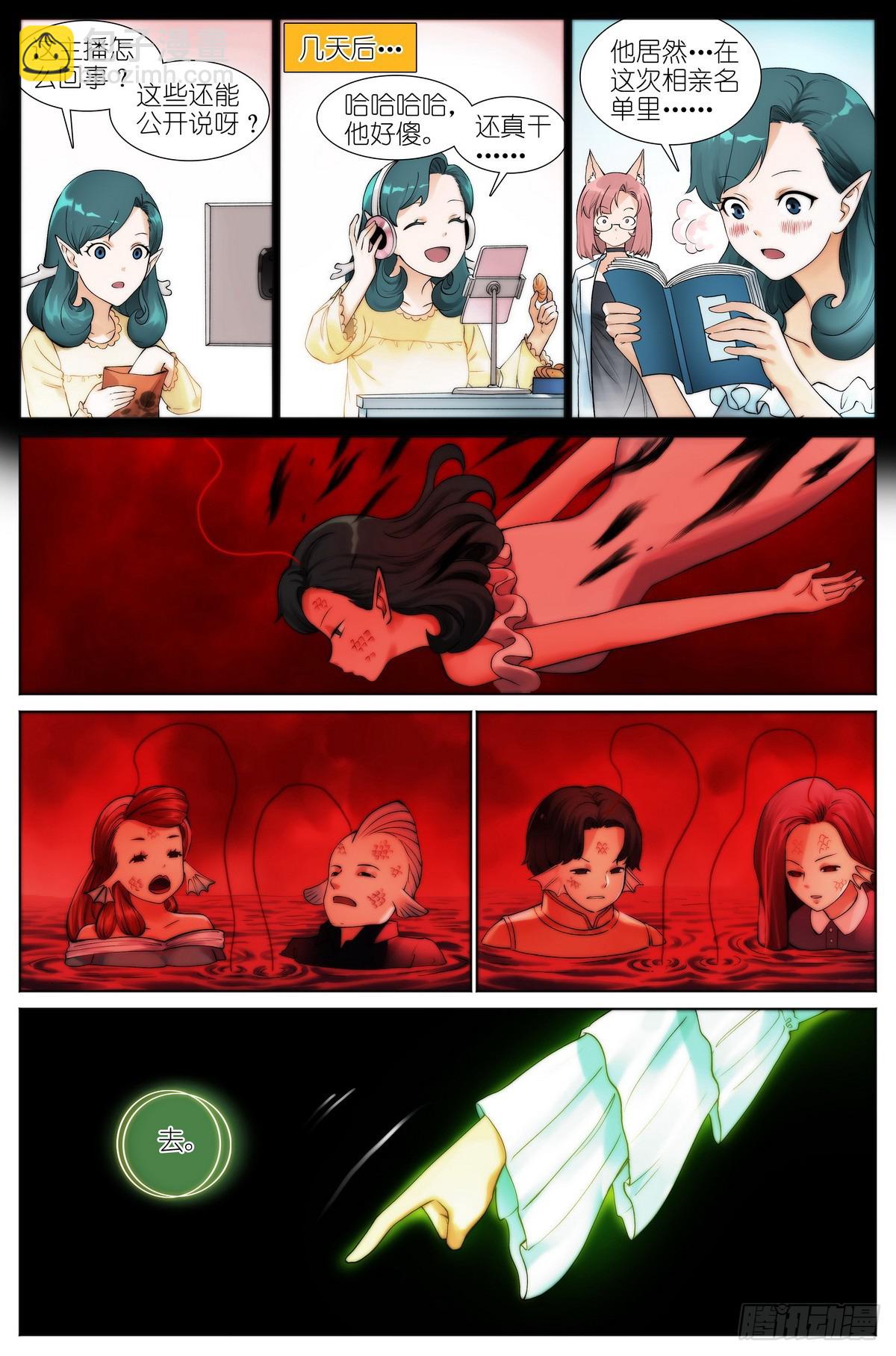 🍹狐妖小红娘 总525·龙族恩人 第3页