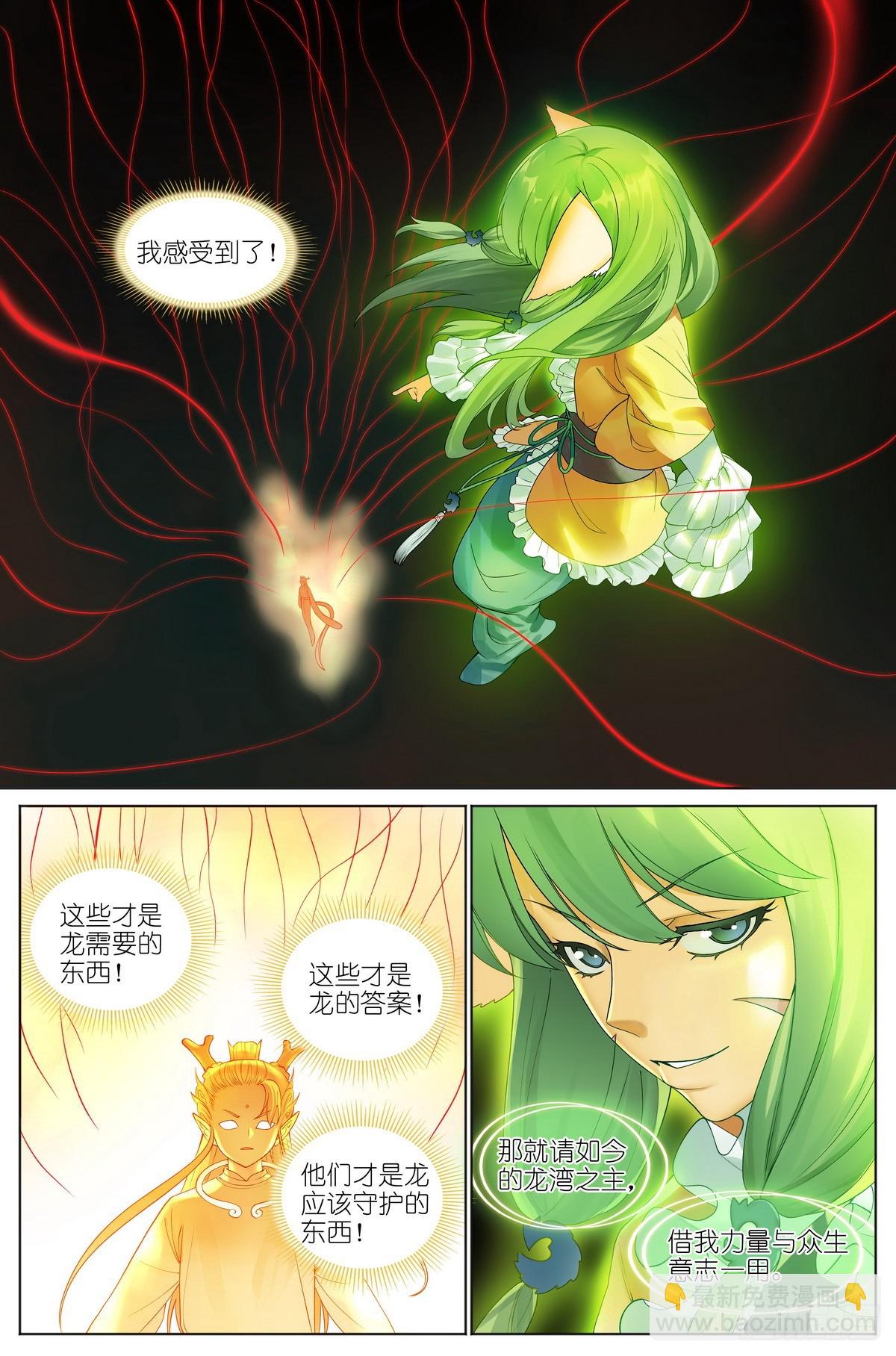 🍹狐妖小红娘 总525·龙族恩人 第4页